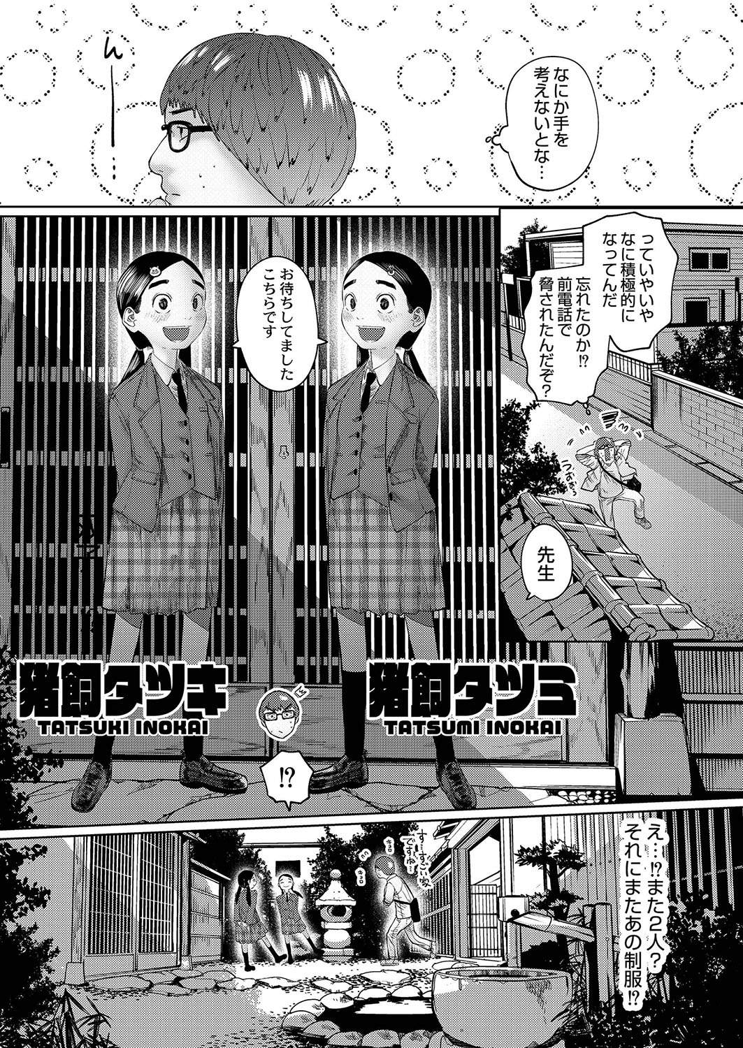 Ne -Ushi to Tora- - Page 72