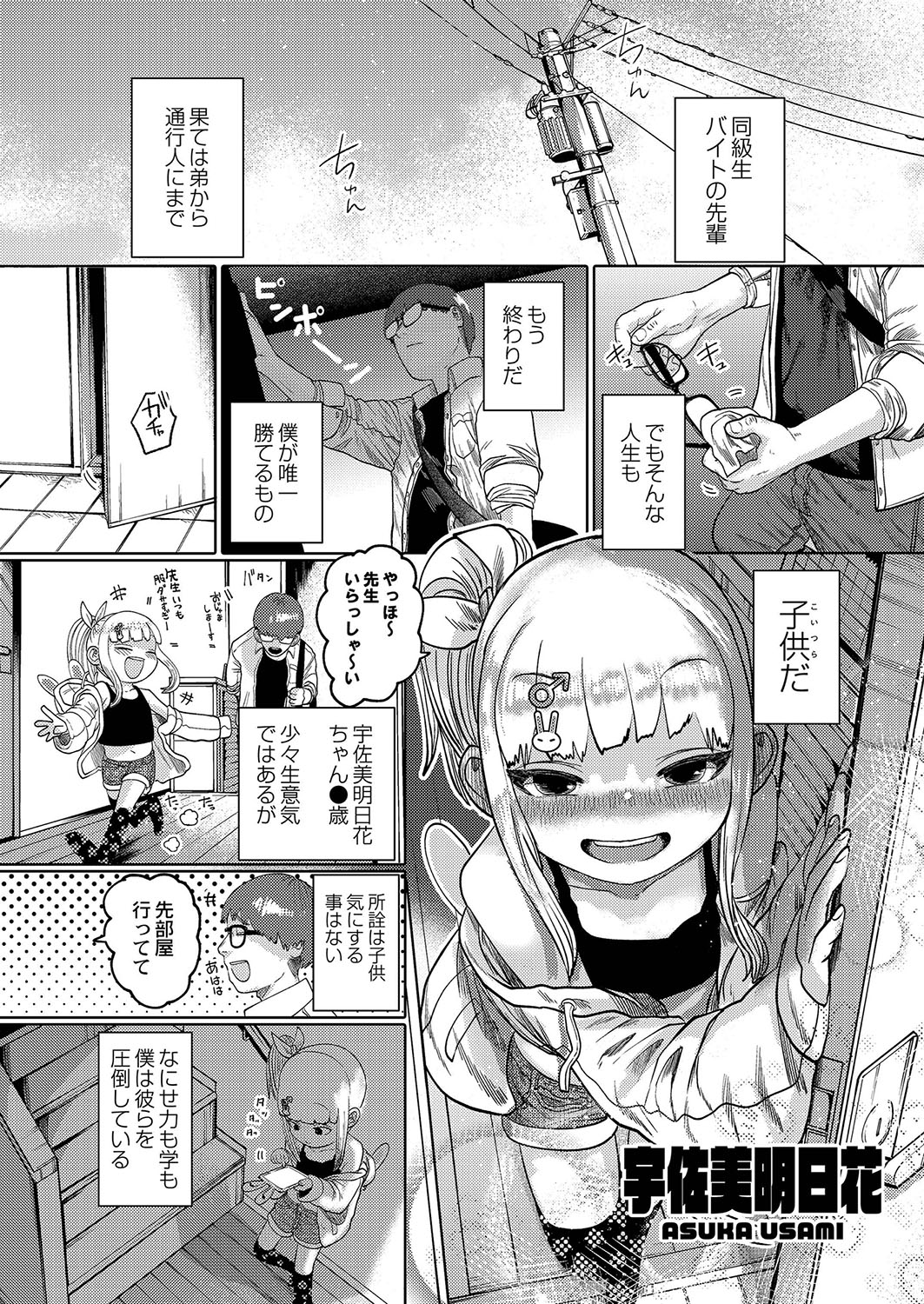Ne -Ushi to Tora- - Page 9