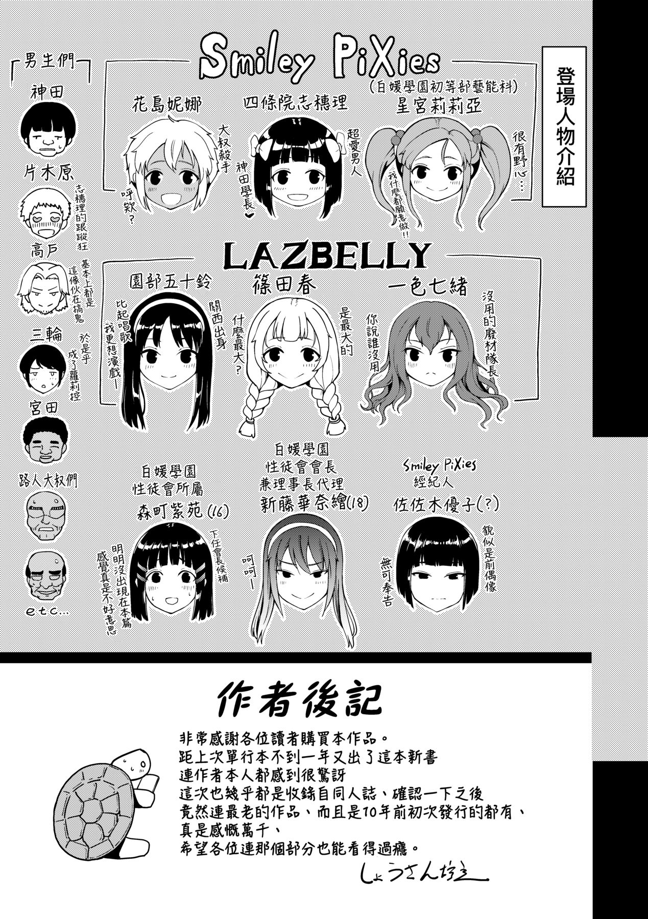 Smiley PiXies ~JS Idol-tachi wa Yoru mo Kawareru~ - Page 204