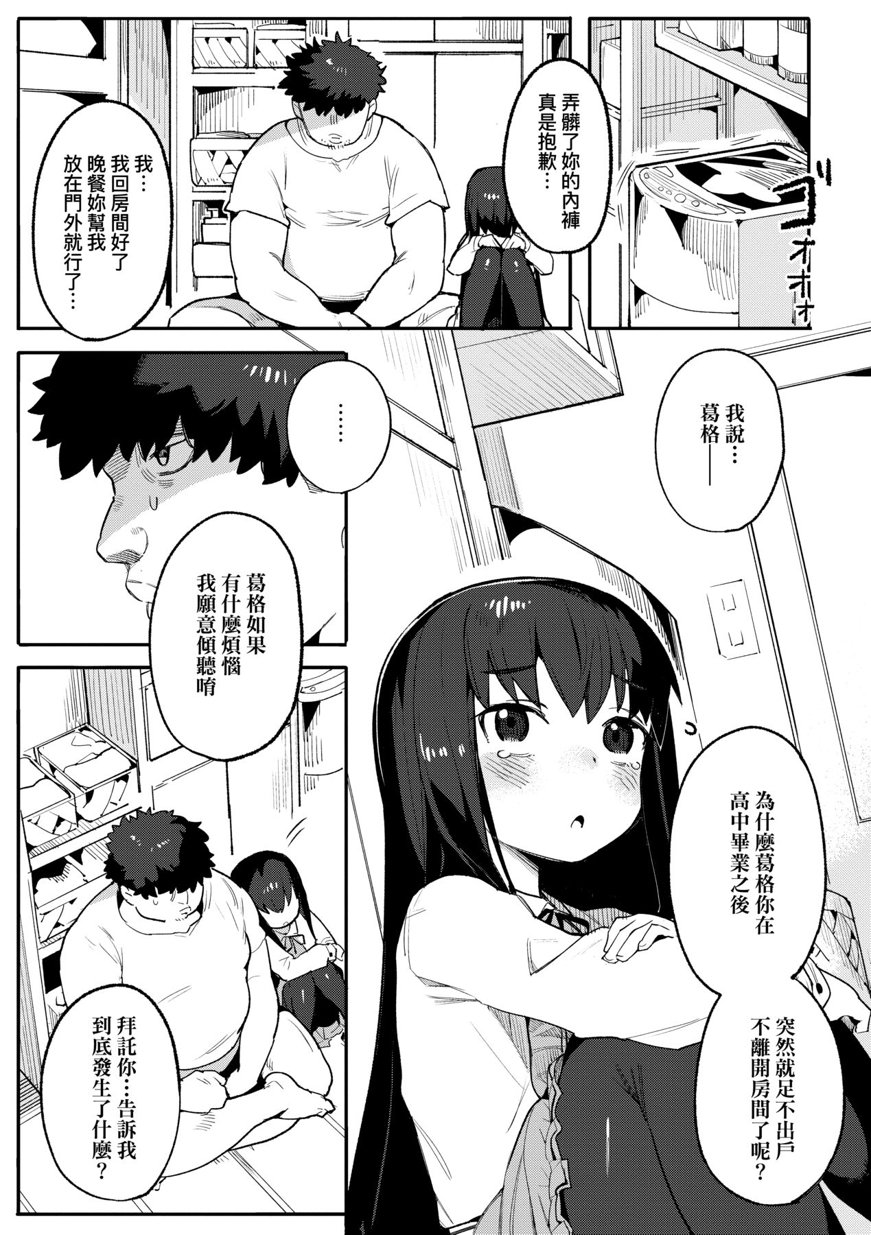 Wakarase Love - Page 80
