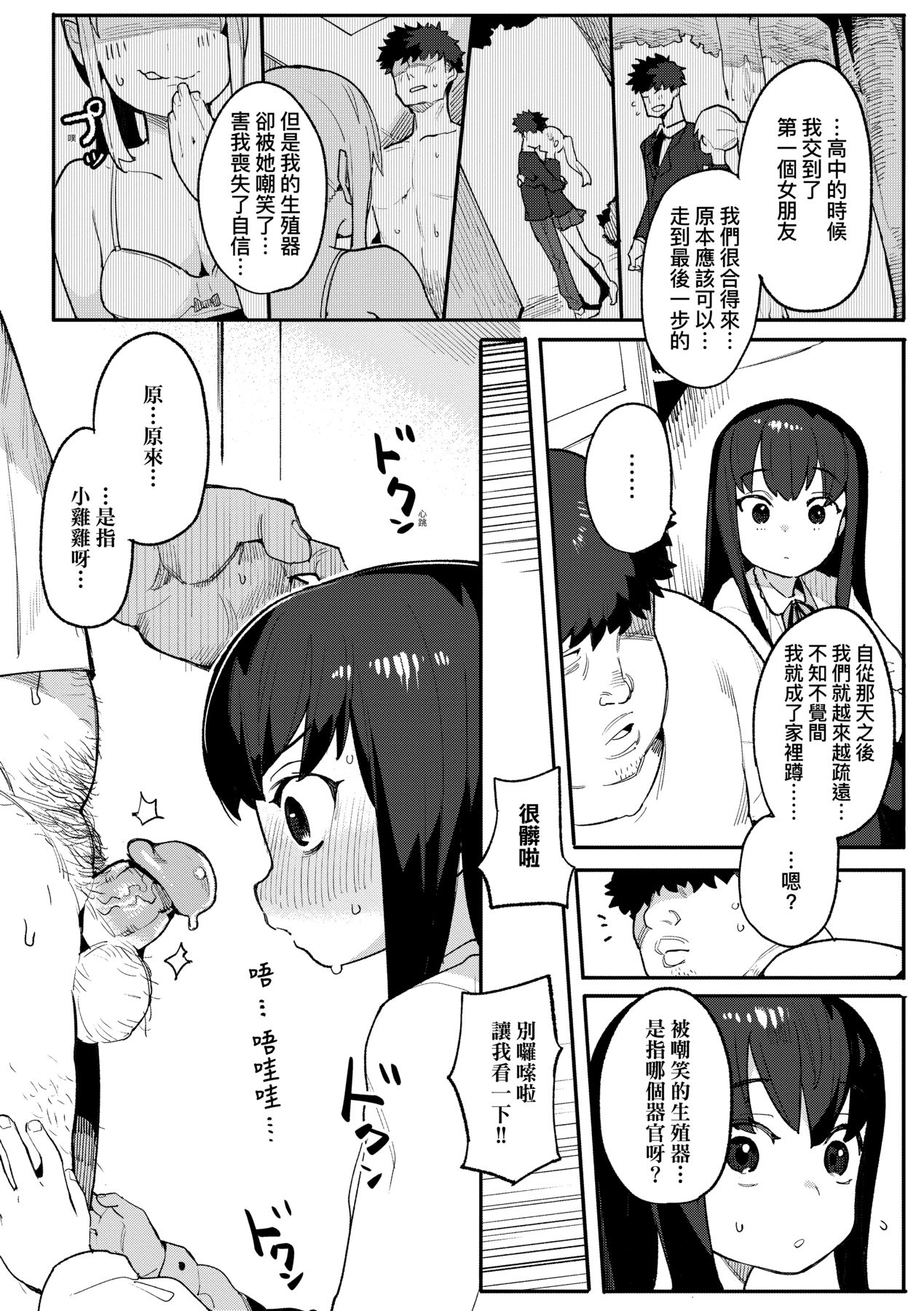 Wakarase Love - Page 81