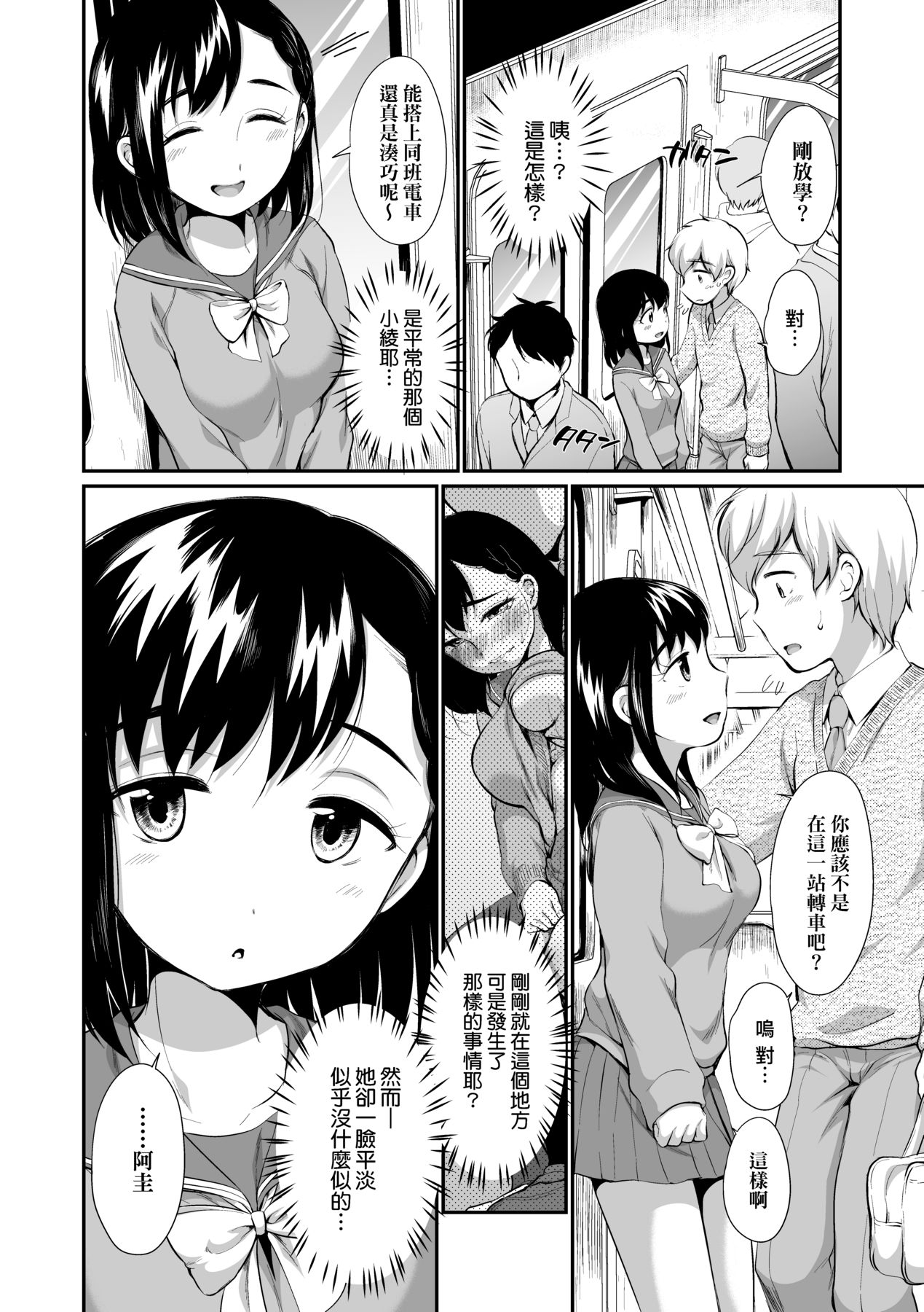 Onnanoko wa Kotowarenai - Page 159