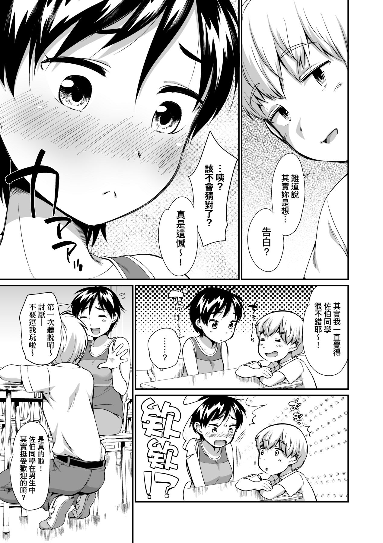 Onnanoko wa Kotowarenai - Page 178