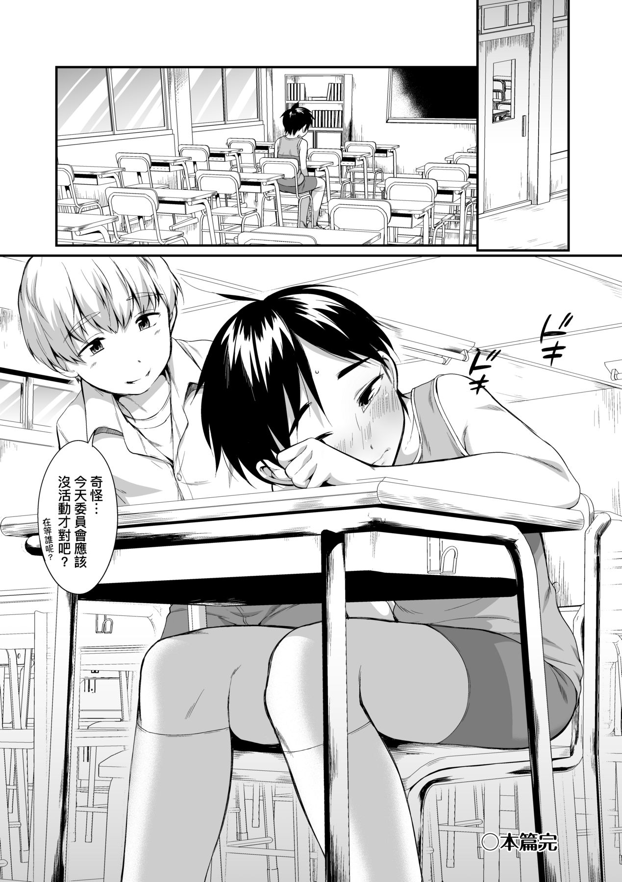 Onnanoko wa Kotowarenai - Page 195