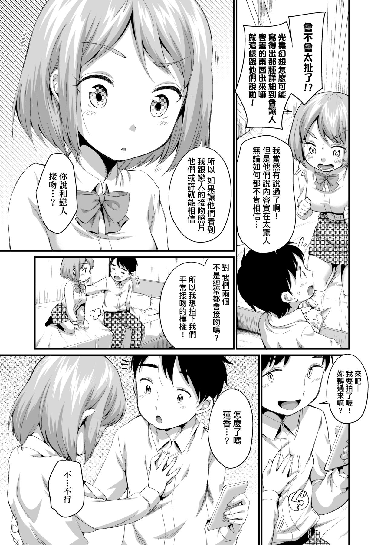 Onnanoko wa Kotowarenai - Page 197
