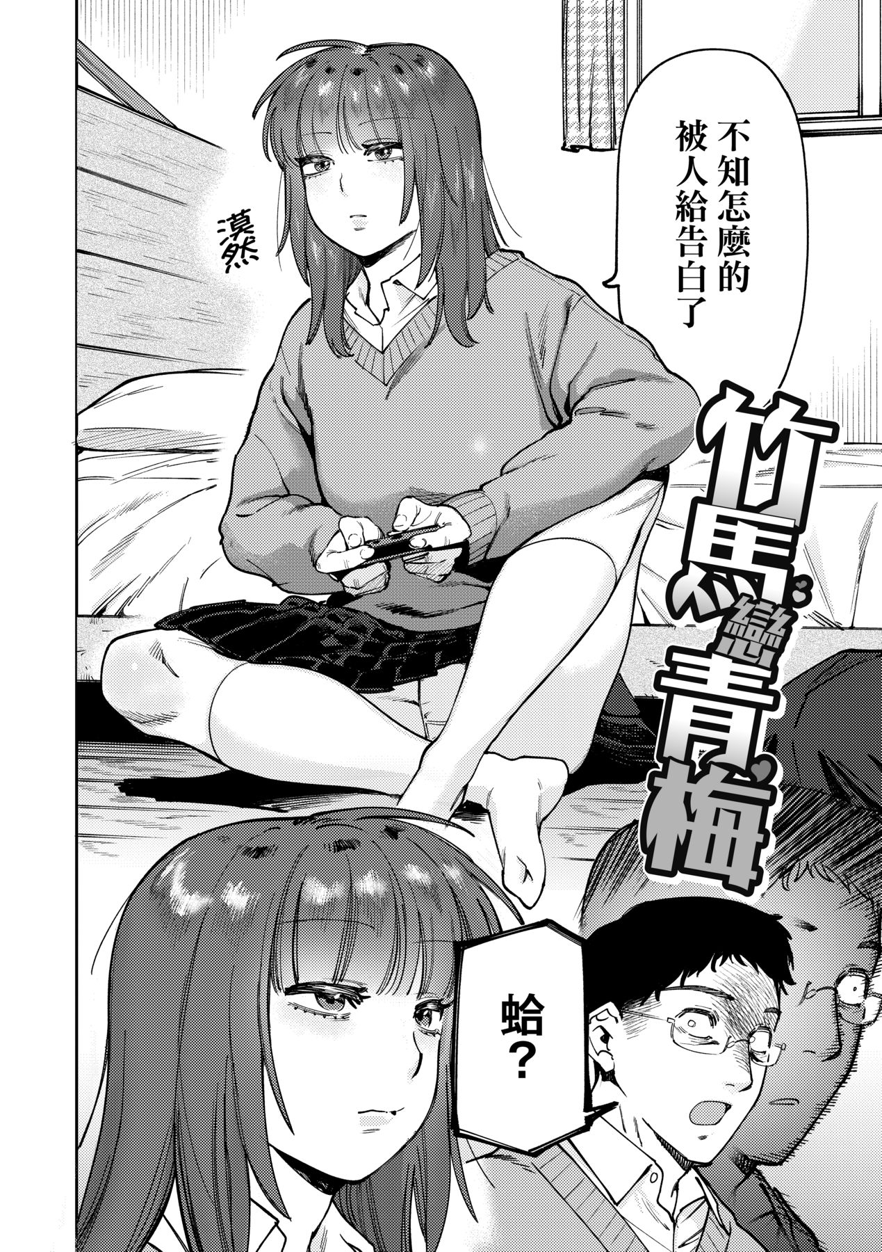 My Girl, My Boy | 我的女孩・我的男孩 - Page 139