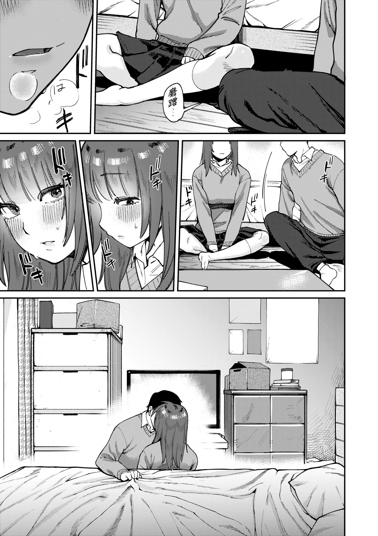 My Girl, My Boy | 我的女孩・我的男孩 - Page 144