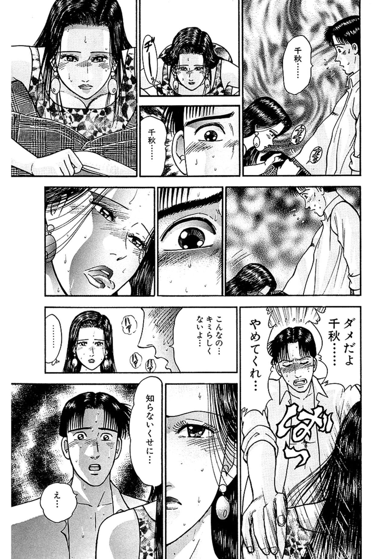 Women － Wimen － Shinsōban 1 - Page 197