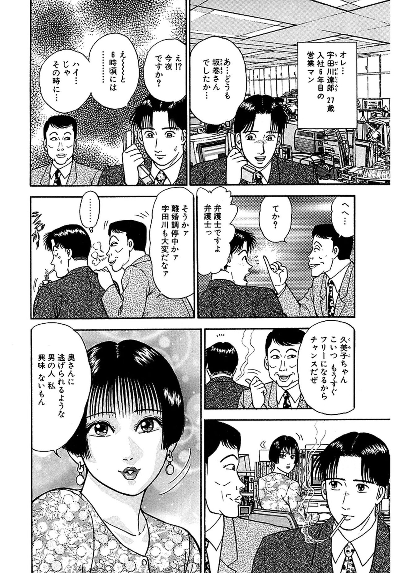 Women － Wimen － Shinsōban 1 - Page 9