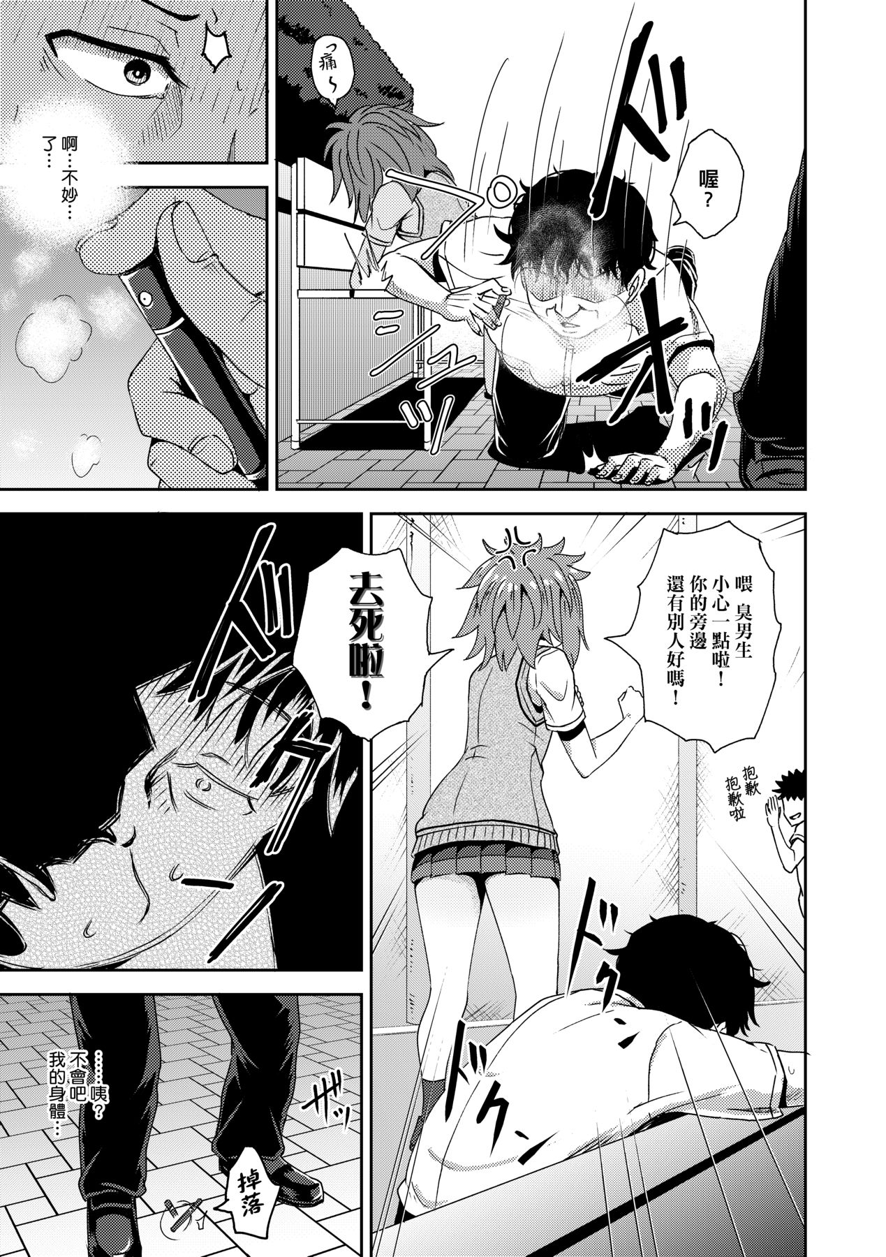 Saimin's Play - Page 102
