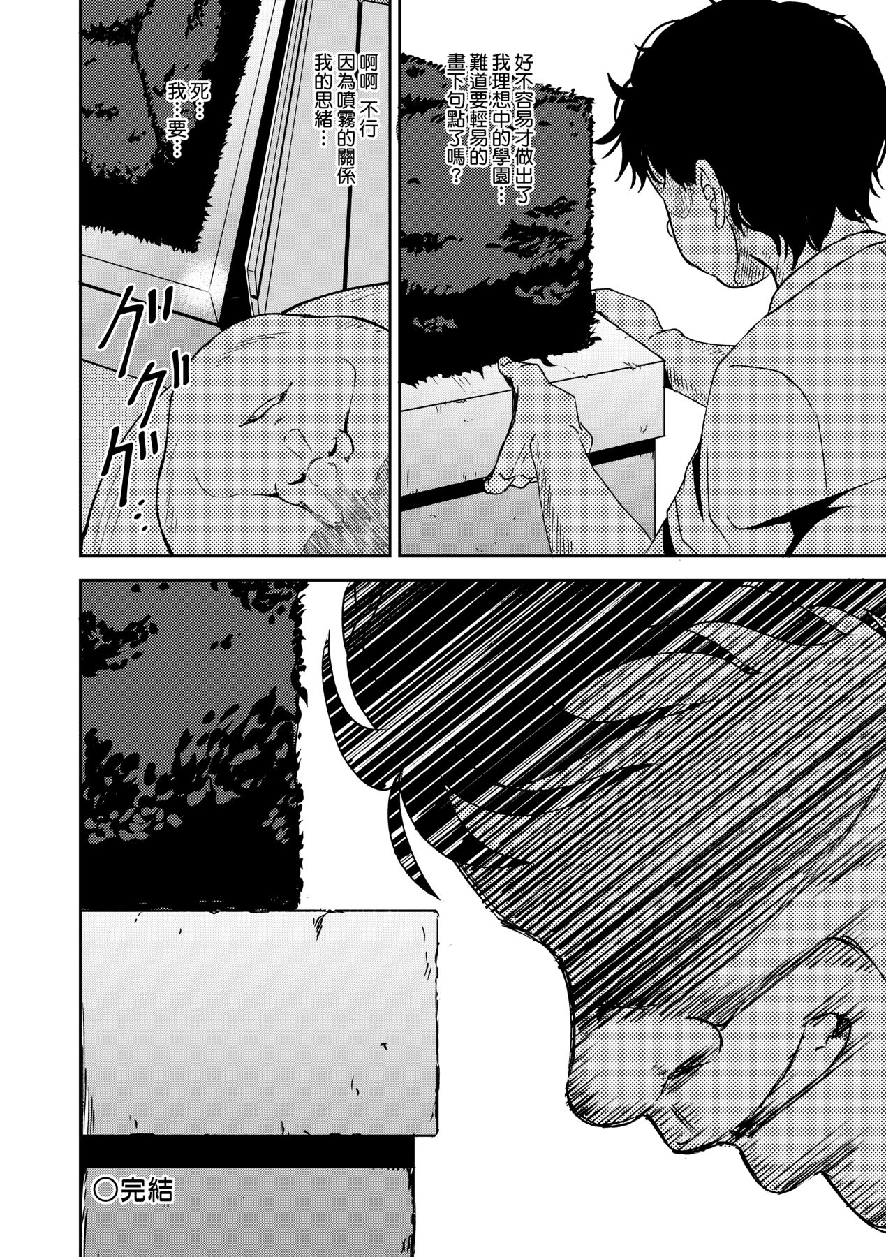 Saimin's Play - Page 103