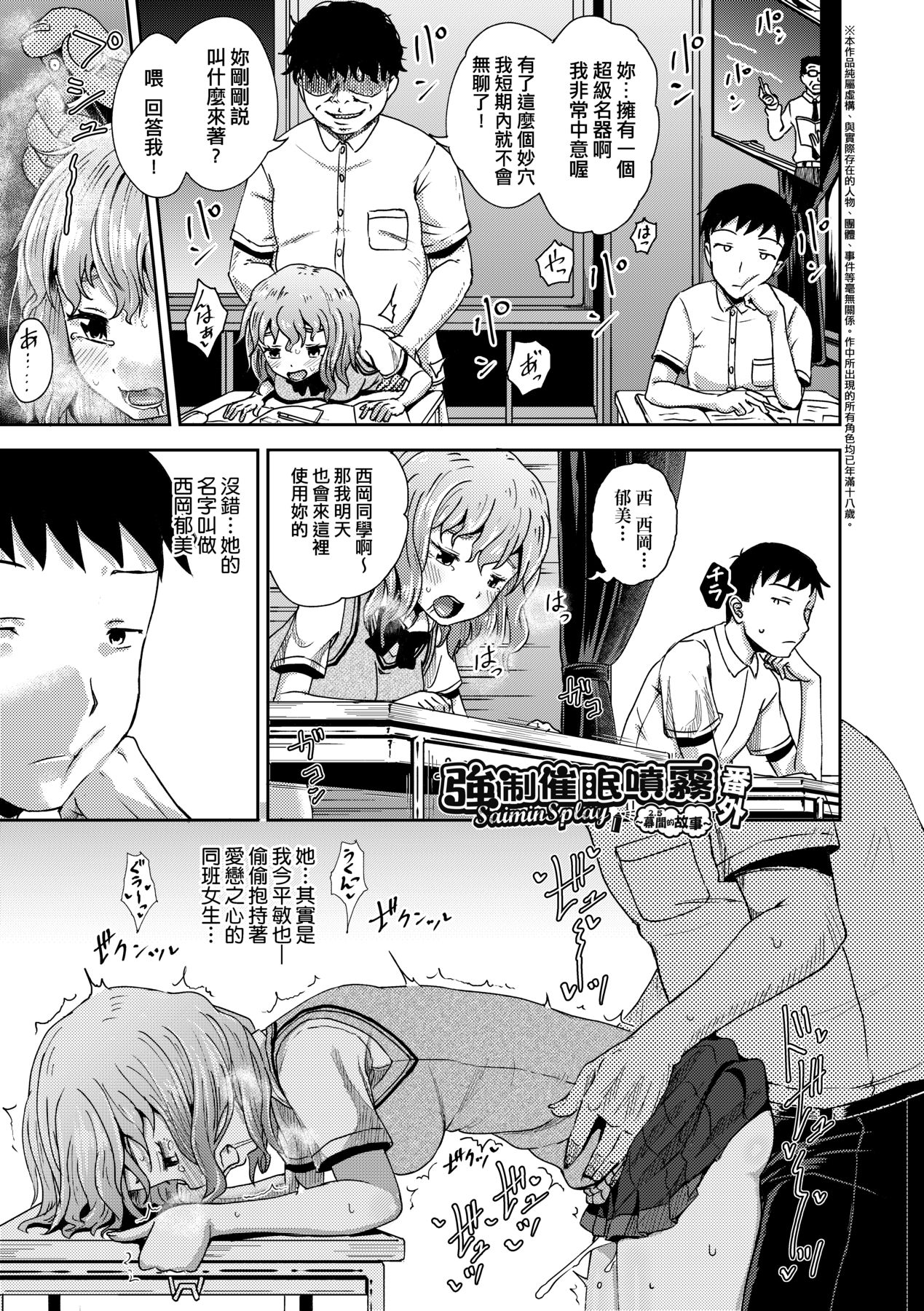 Saimin's Play - Page 104