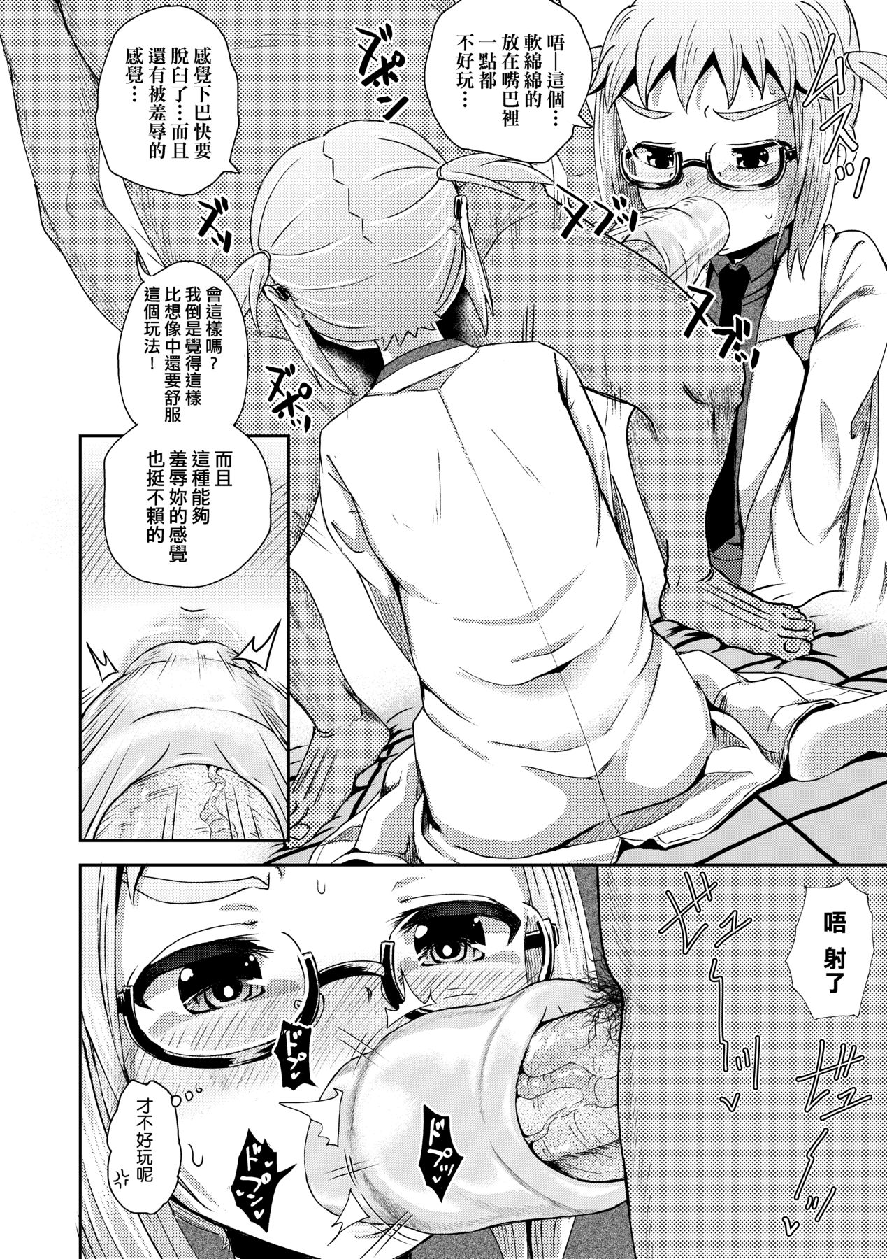 Saimin's Play - Page 93