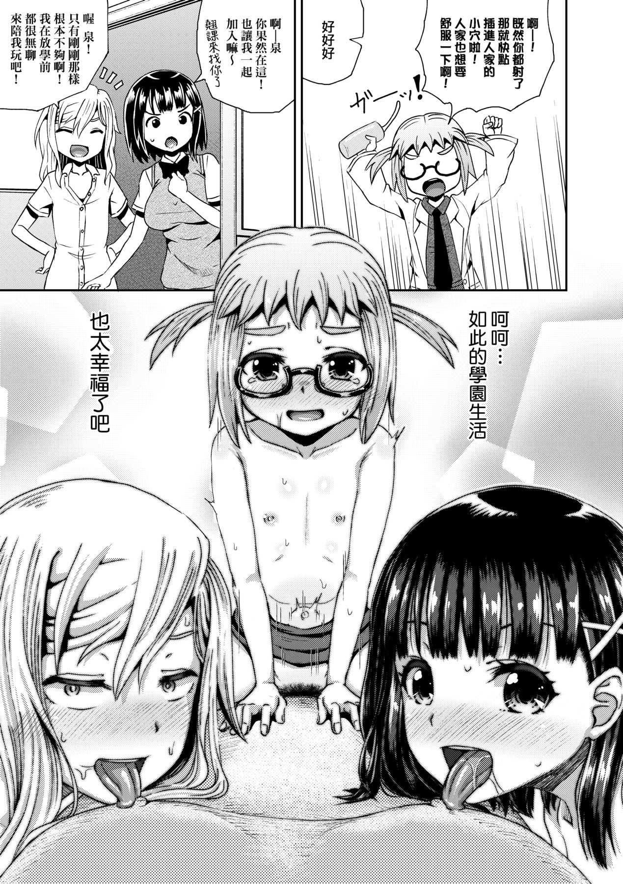 Saimin's Play - Page 94