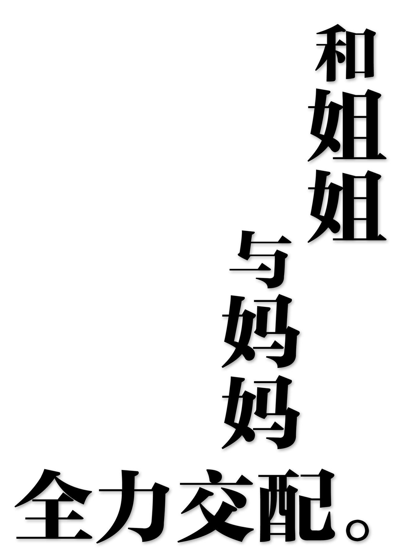 Onee-chan to, Mama to, Honki Koubi. - Page 87