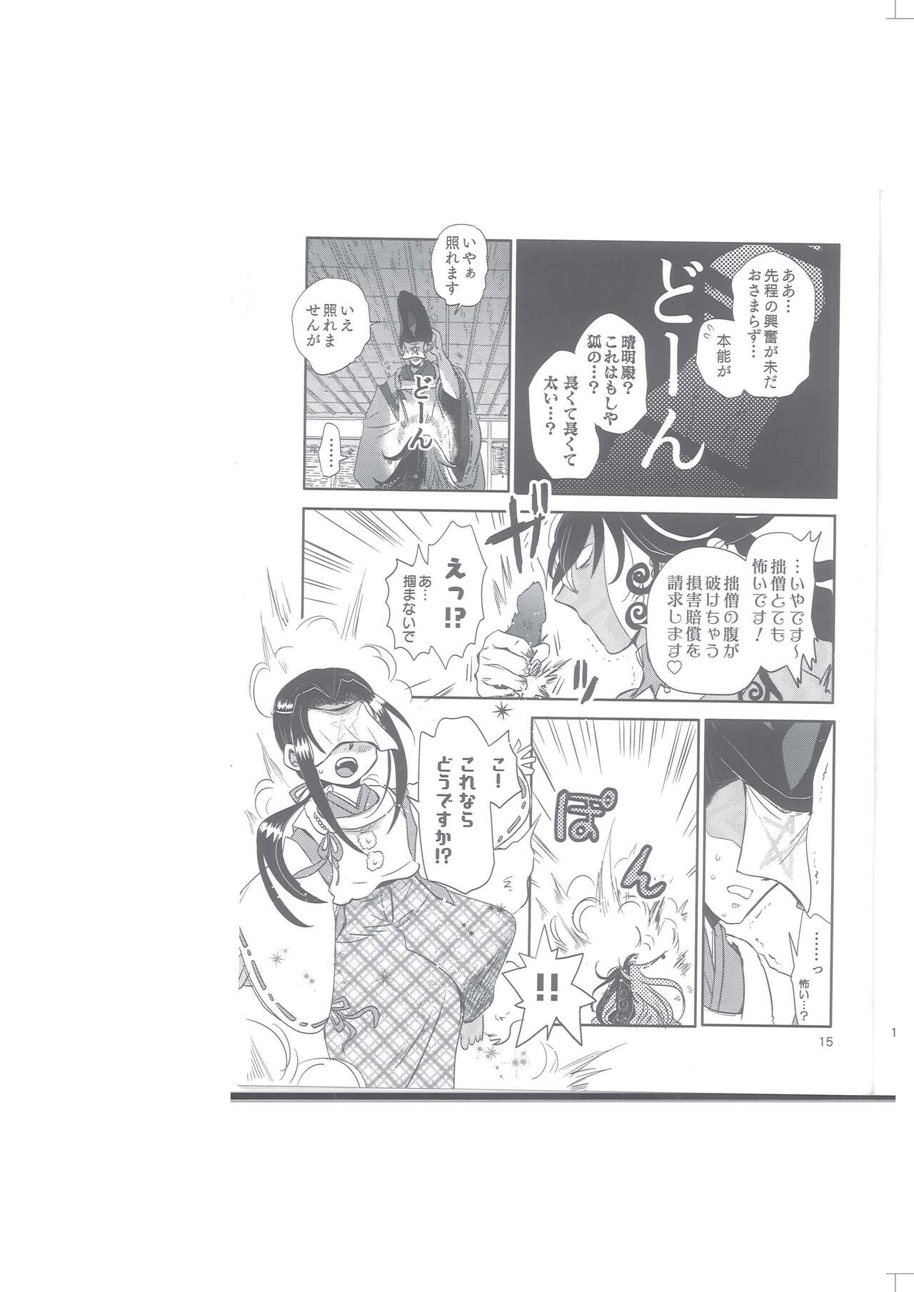 Seimei Nounai  Kaigi - Page 16