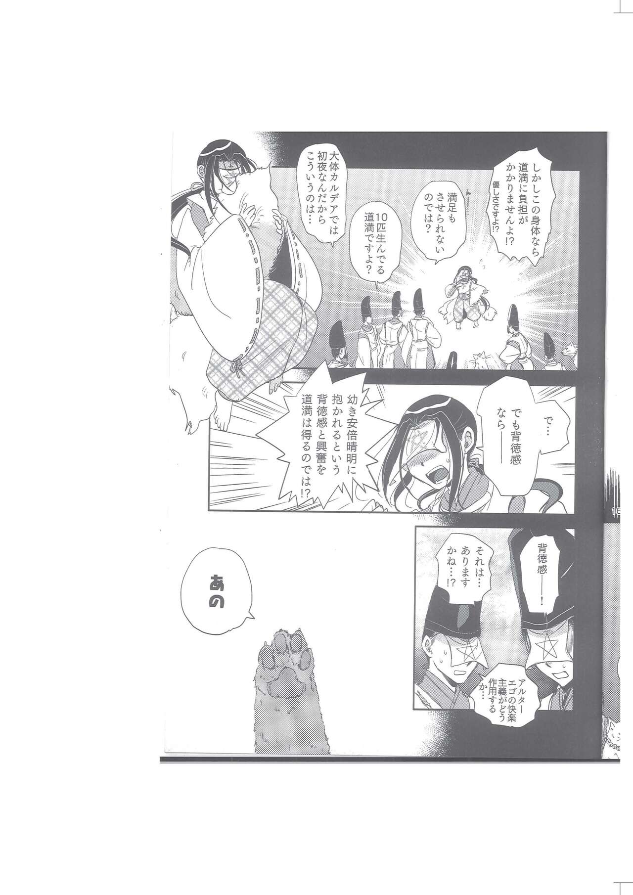 Seimei Nounai  Kaigi - Page 18