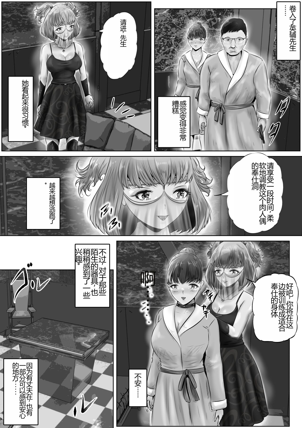 Furin Hitozuma Choukyou Monogatari Sugihara Kyouko-hen - Page 22