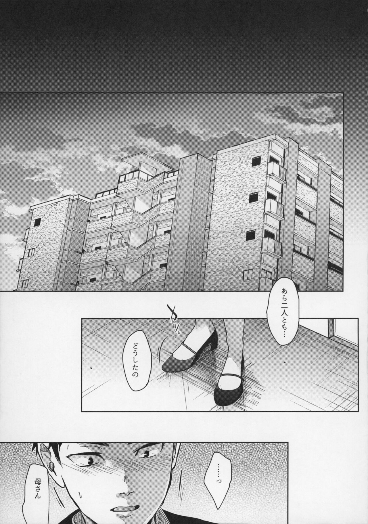 Kuu ka, Kuwareru ka? 4 - Page 21