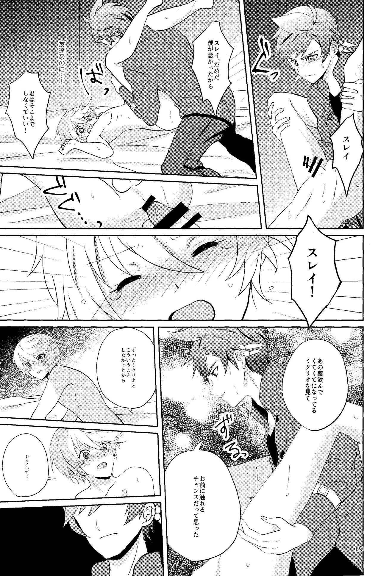 Nise Elixir wa Mitsu no Aji - Fake Elixir is as sweet as honey - Page 18