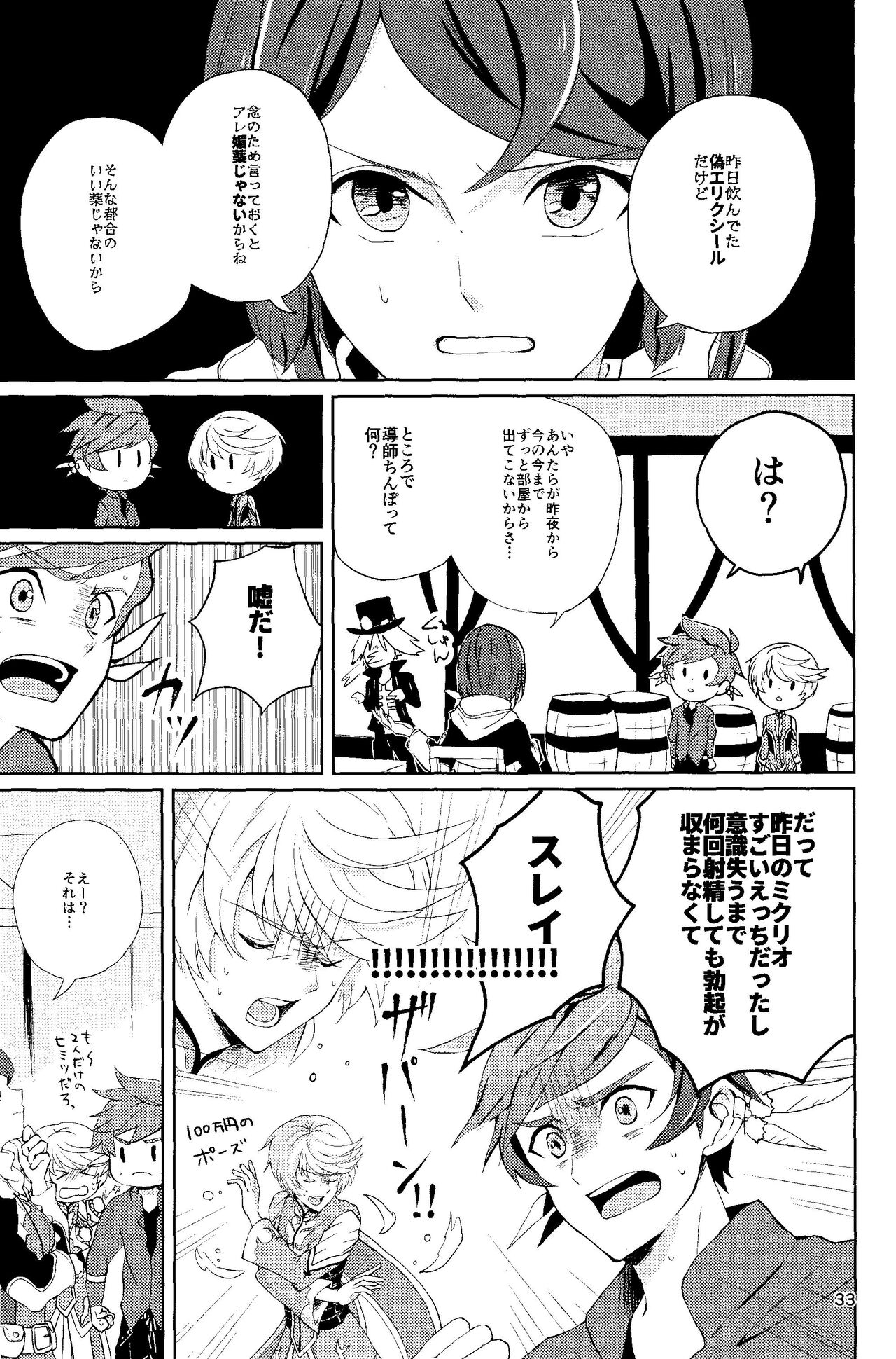 Nise Elixir wa Mitsu no Aji - Fake Elixir is as sweet as honey - Page 32