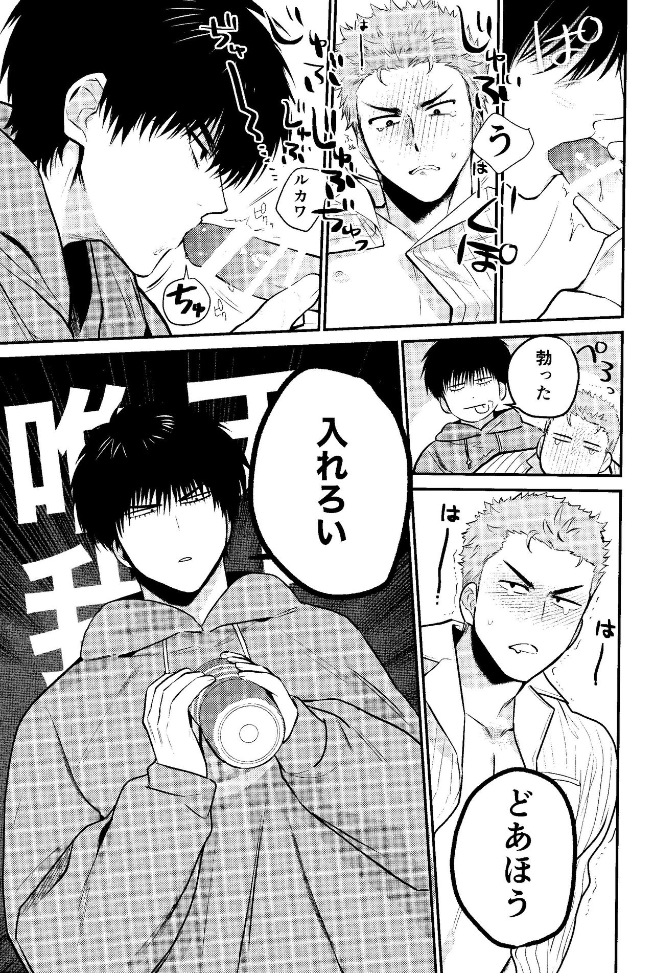 LOVELY SEXY DELIVERY - Page 15