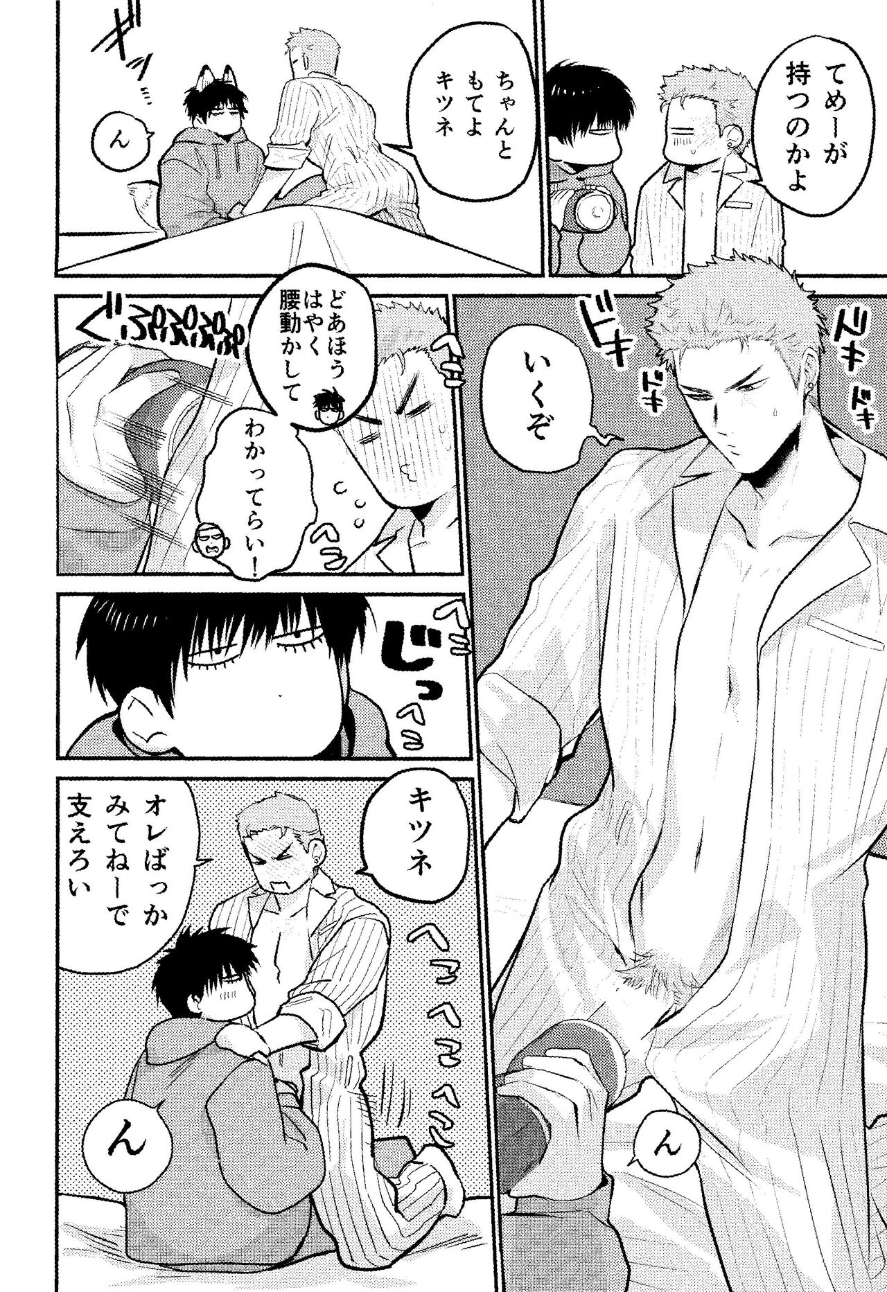 LOVELY SEXY DELIVERY - Page 16