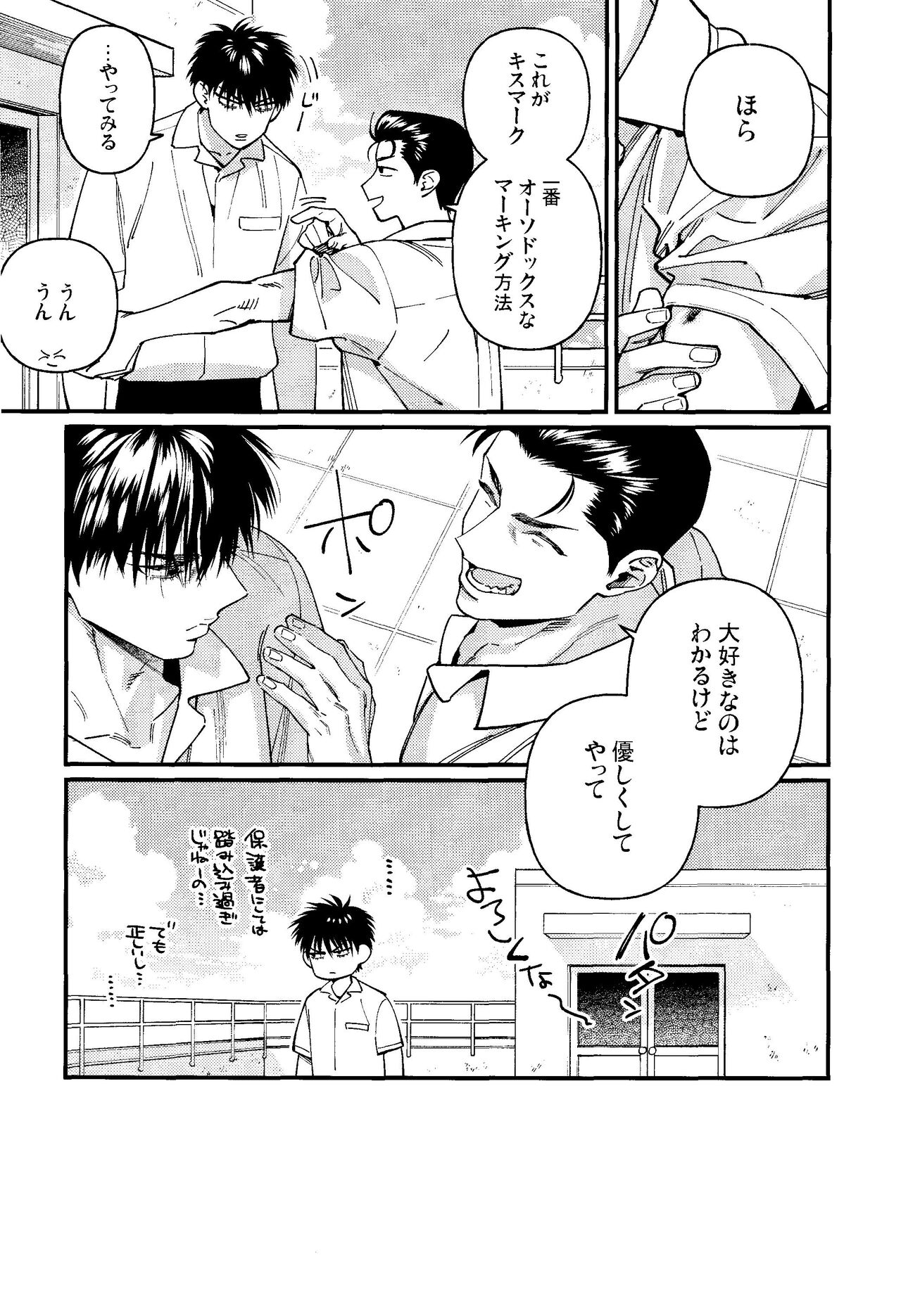 Rukawa  Kaede wa Marking ga Shitai - Page 13