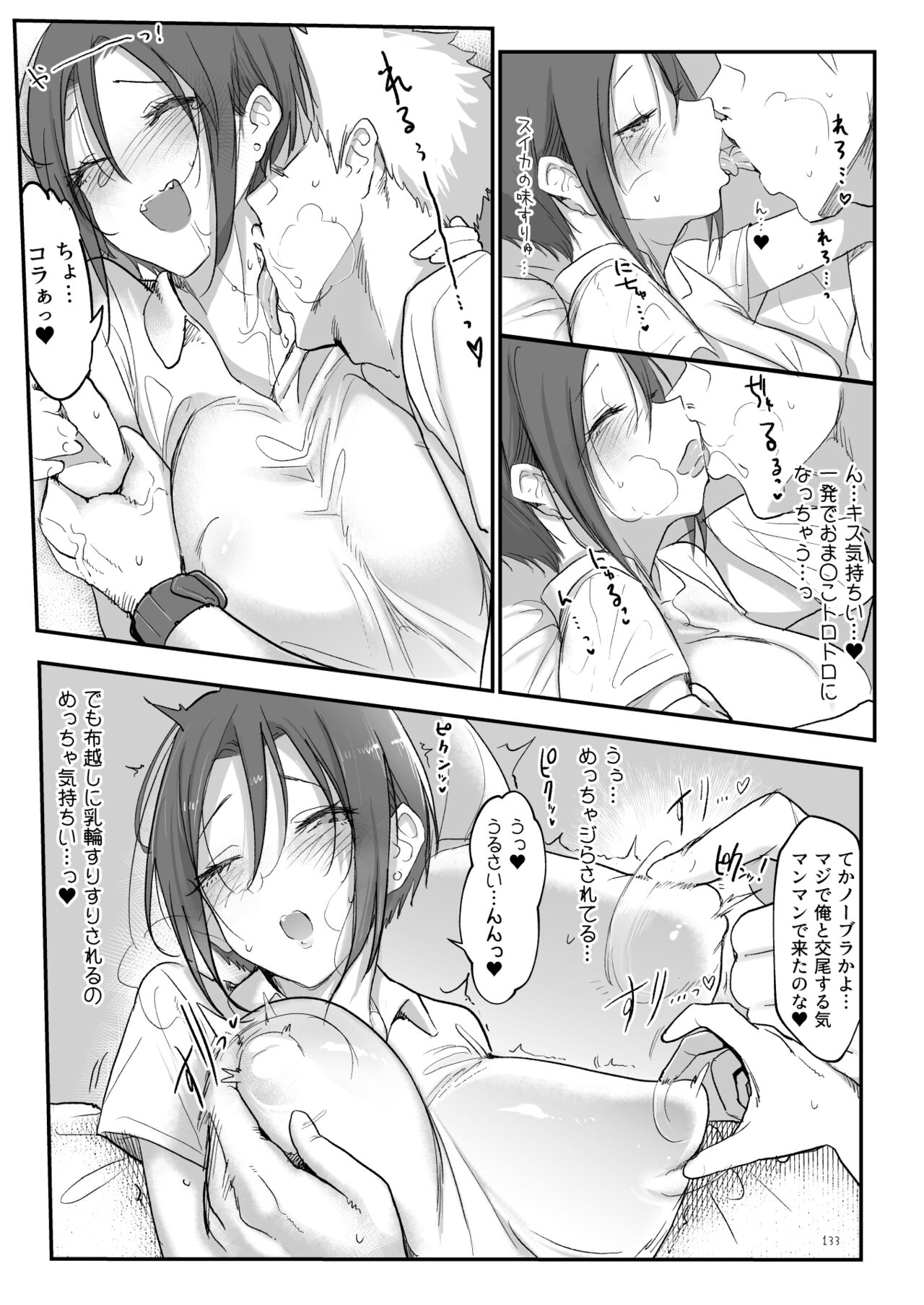 Mesudachi Soushuuhen 2 - Page 132