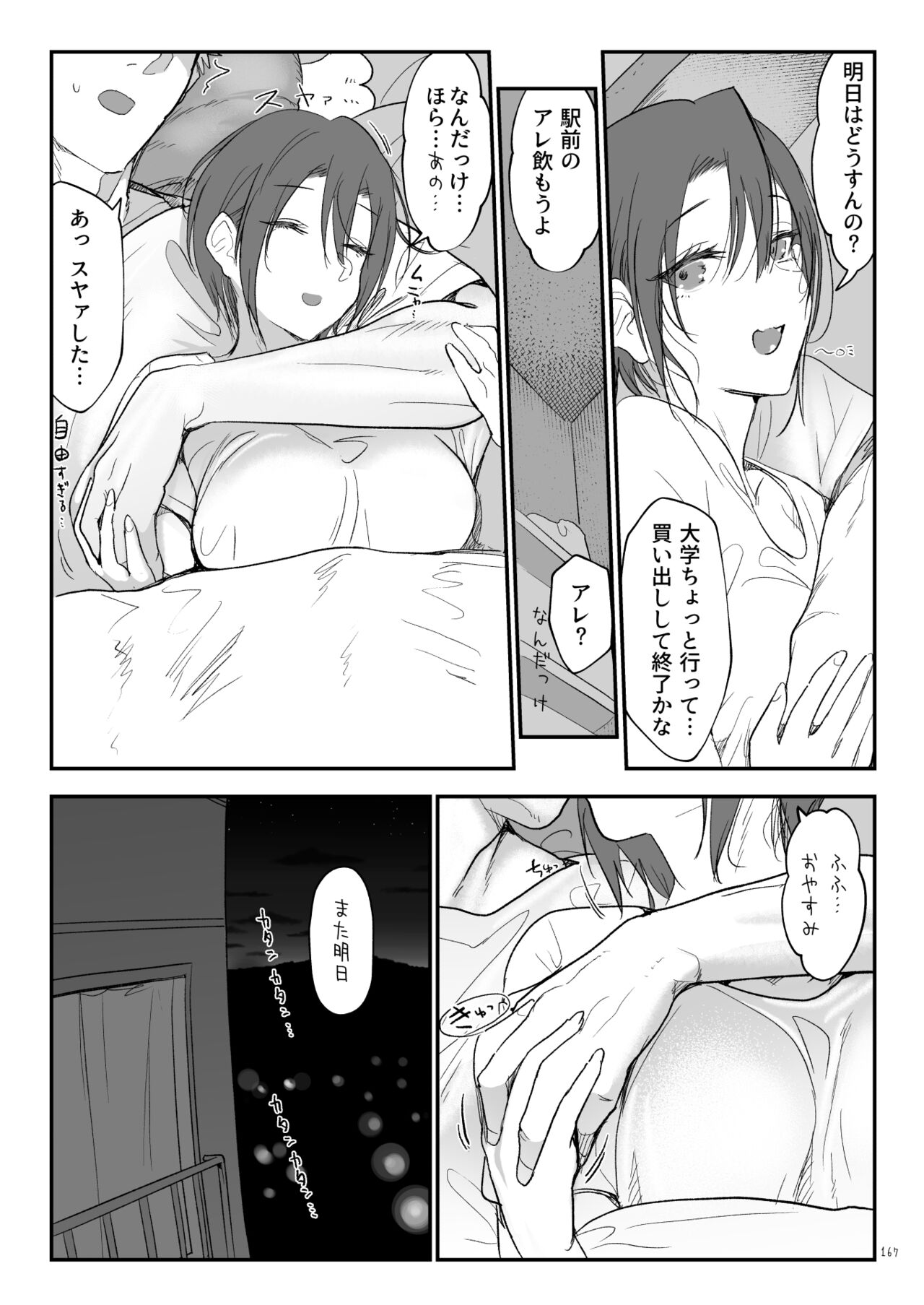 Mesudachi Soushuuhen 2 - Page 166