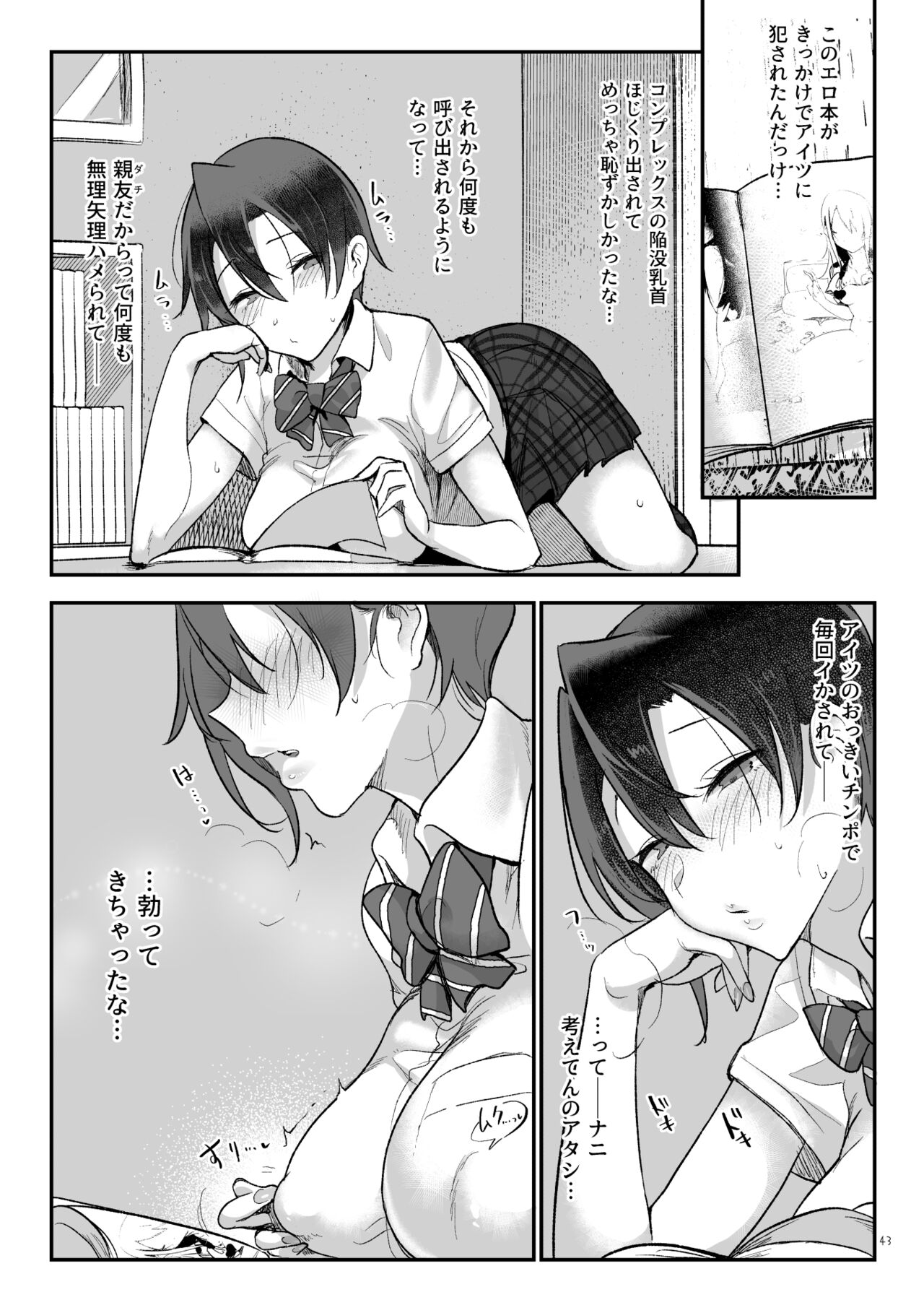 Mesudachi Soushuuhen 2 - Page 42