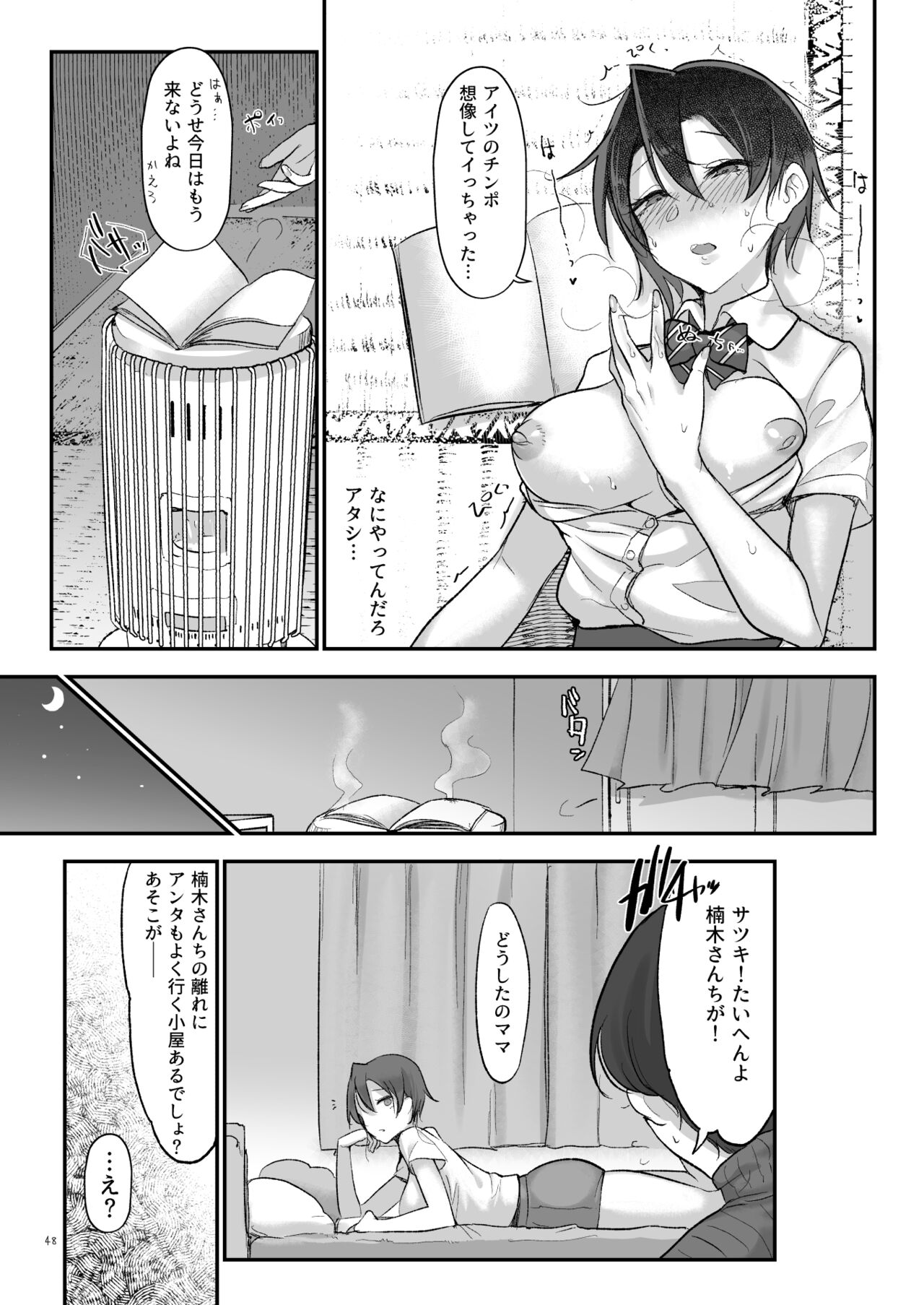 Mesudachi Soushuuhen 2 - Page 47