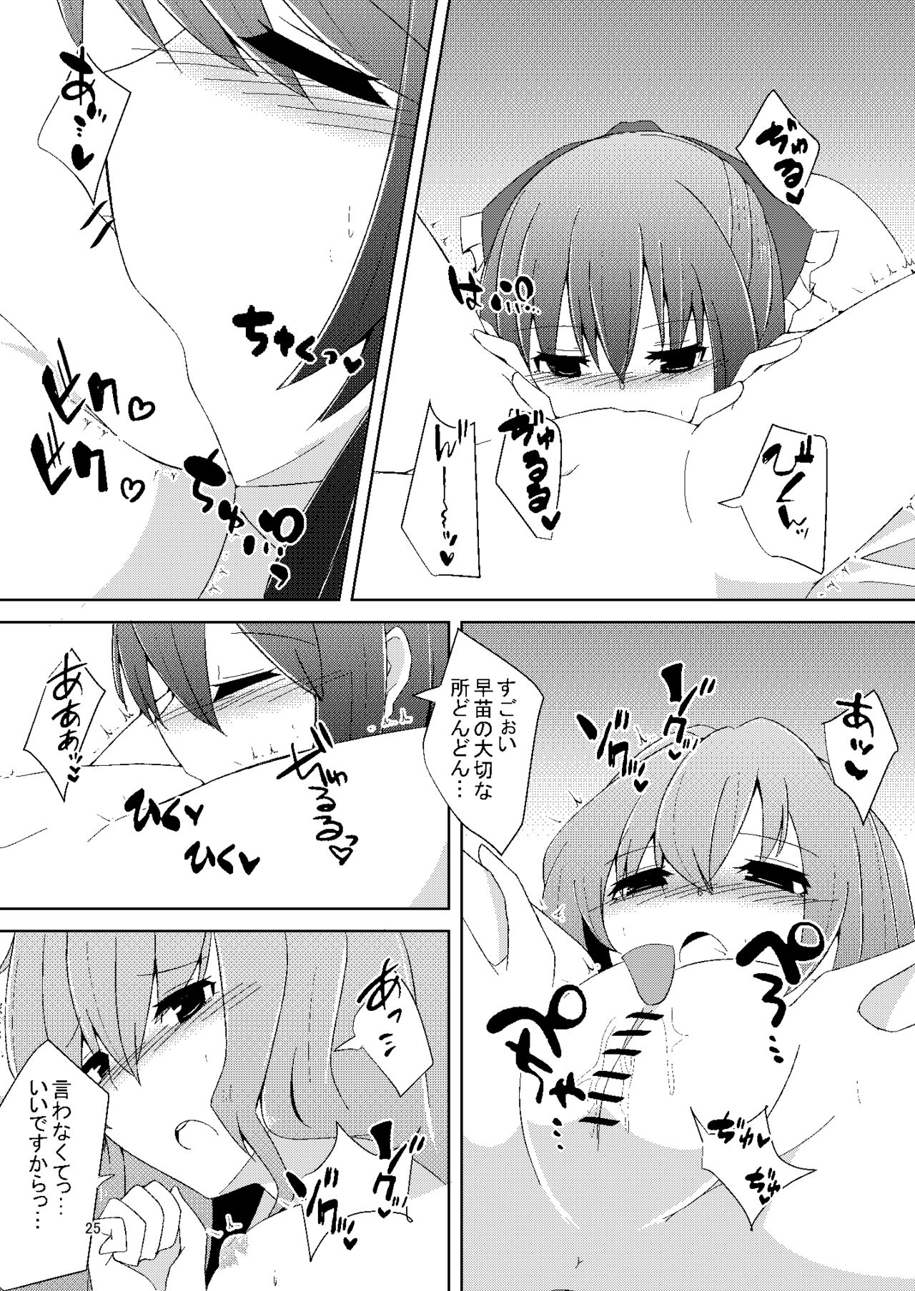 Onaji desu ne - Page 24