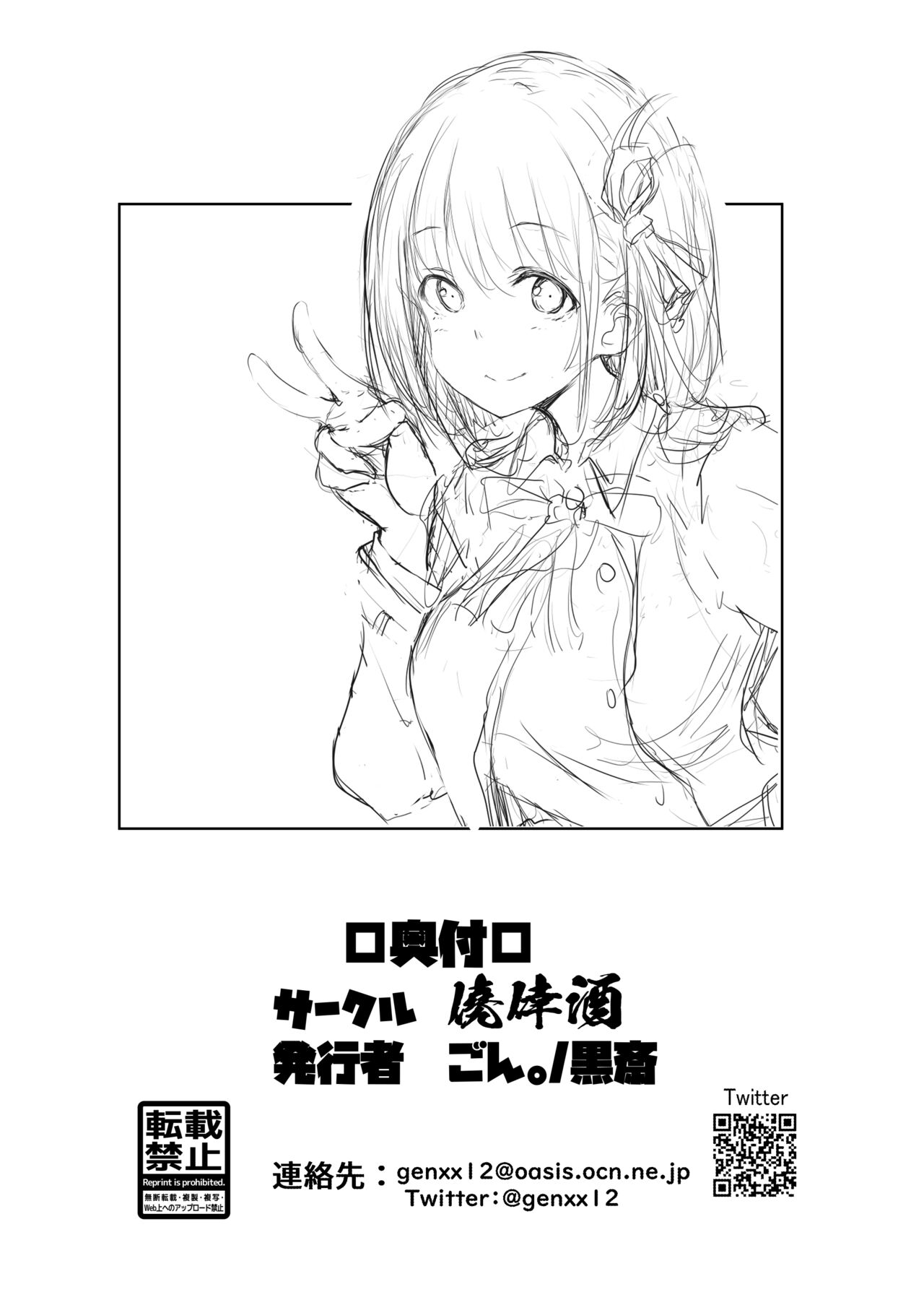 Chisato no 1-nichi | A Day in Chisato's Life - Page 12