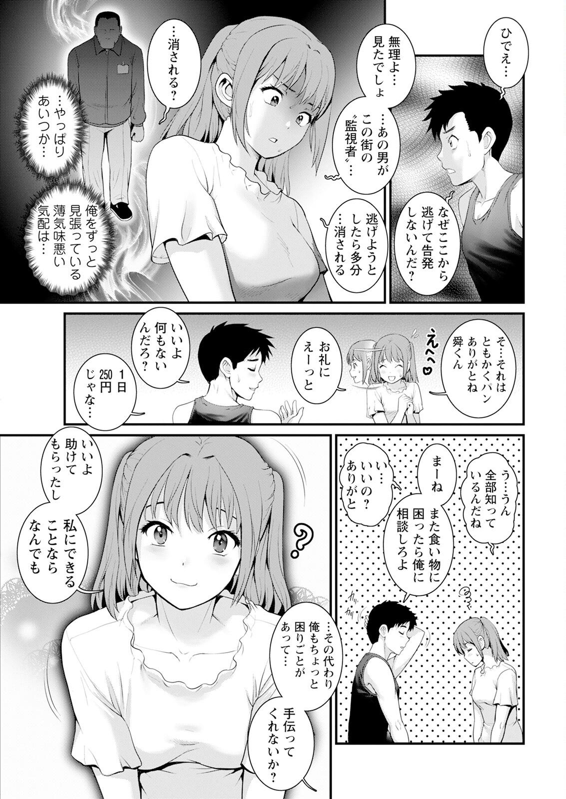 Genkai New Town wa Mitsu no Aji Ch. 1-6 - Page 107