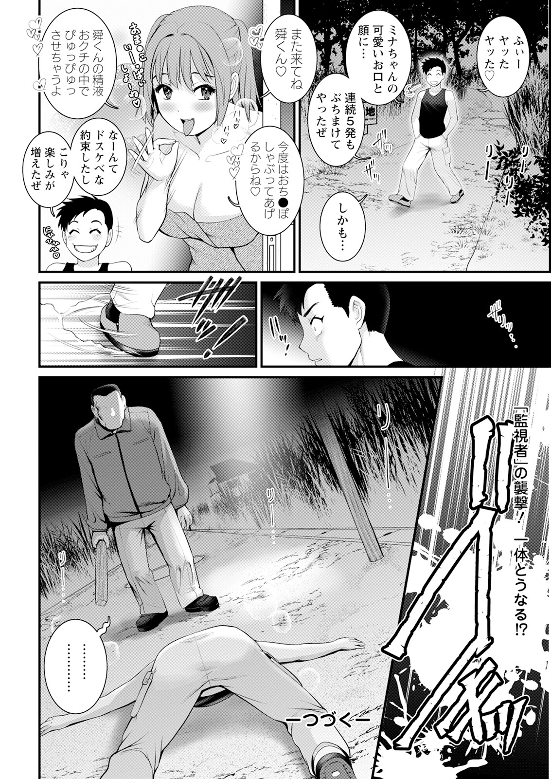 Genkai New Town wa Mitsu no Aji Ch. 1-6 - Page 118