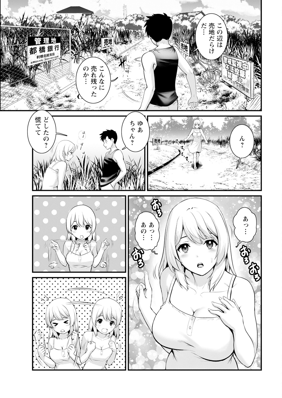 Genkai New Town wa Mitsu no Aji Ch. 1-6 - Page 27