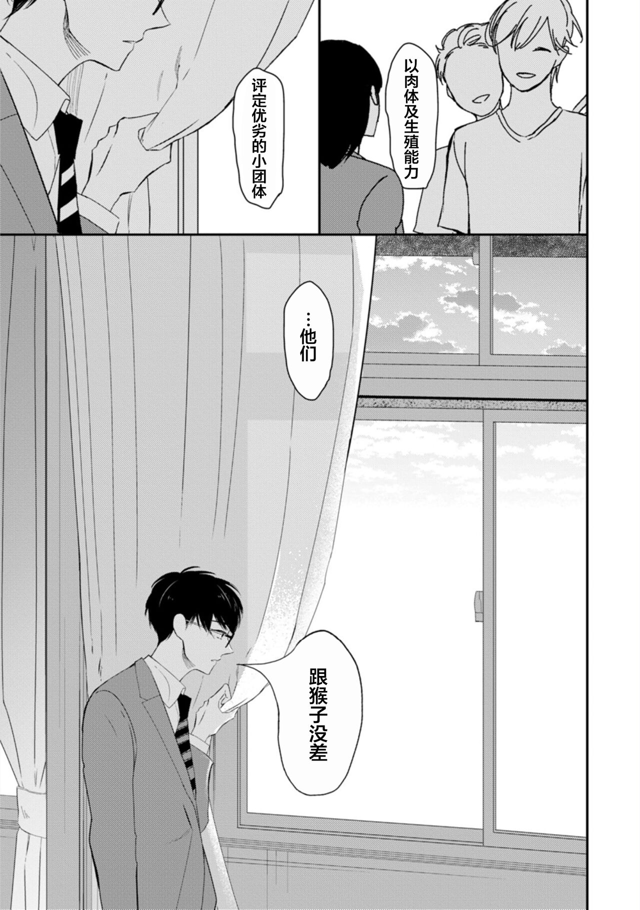 Seifuku Nugitai | 渴望褪下制服 - Page 13