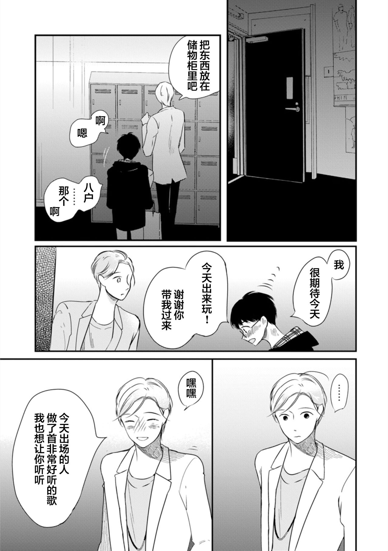 Seifuku Nugitai | 渴望褪下制服 - Page 208