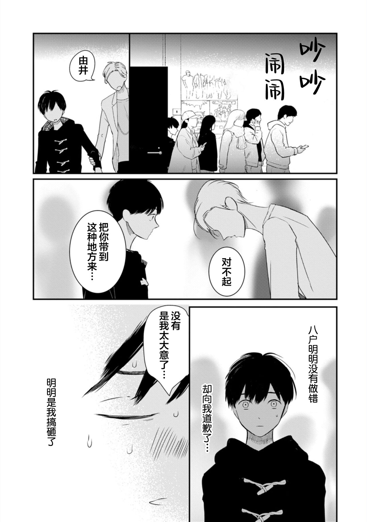 Seifuku Nugitai | 渴望褪下制服 - Page 216