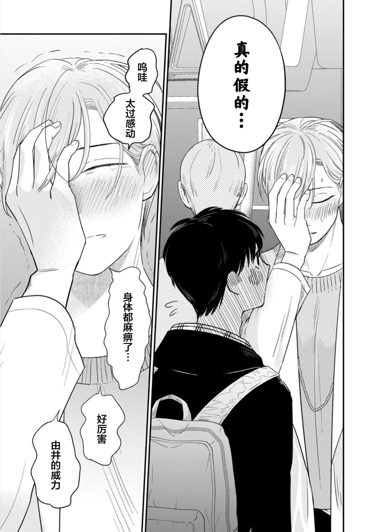 Seifuku Nugitai | 渴望褪下制服 - Page 241