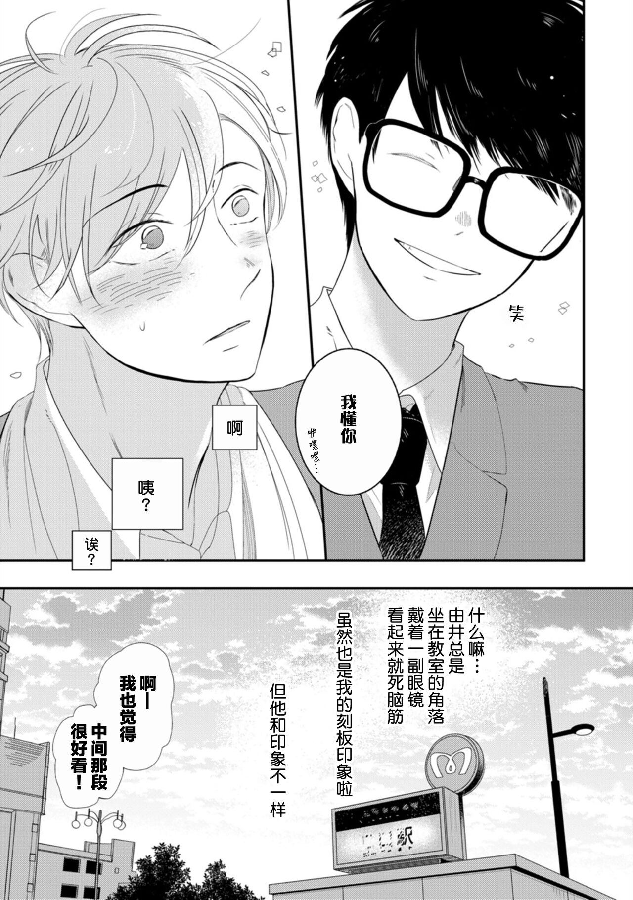 Seifuku Nugitai | 渴望褪下制服 - Page 27