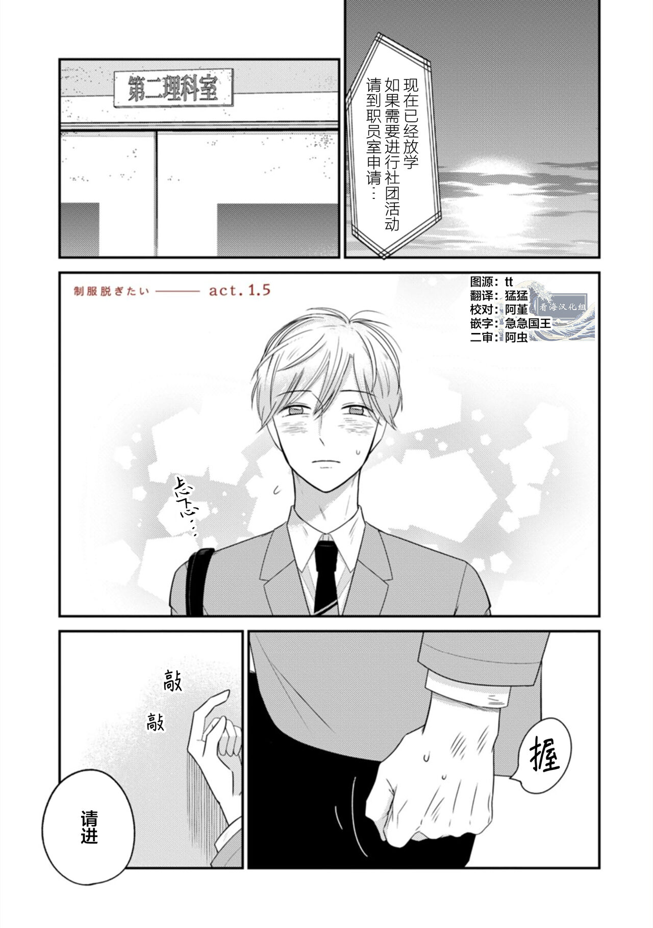 Seifuku Nugitai | 渴望褪下制服 - Page 40