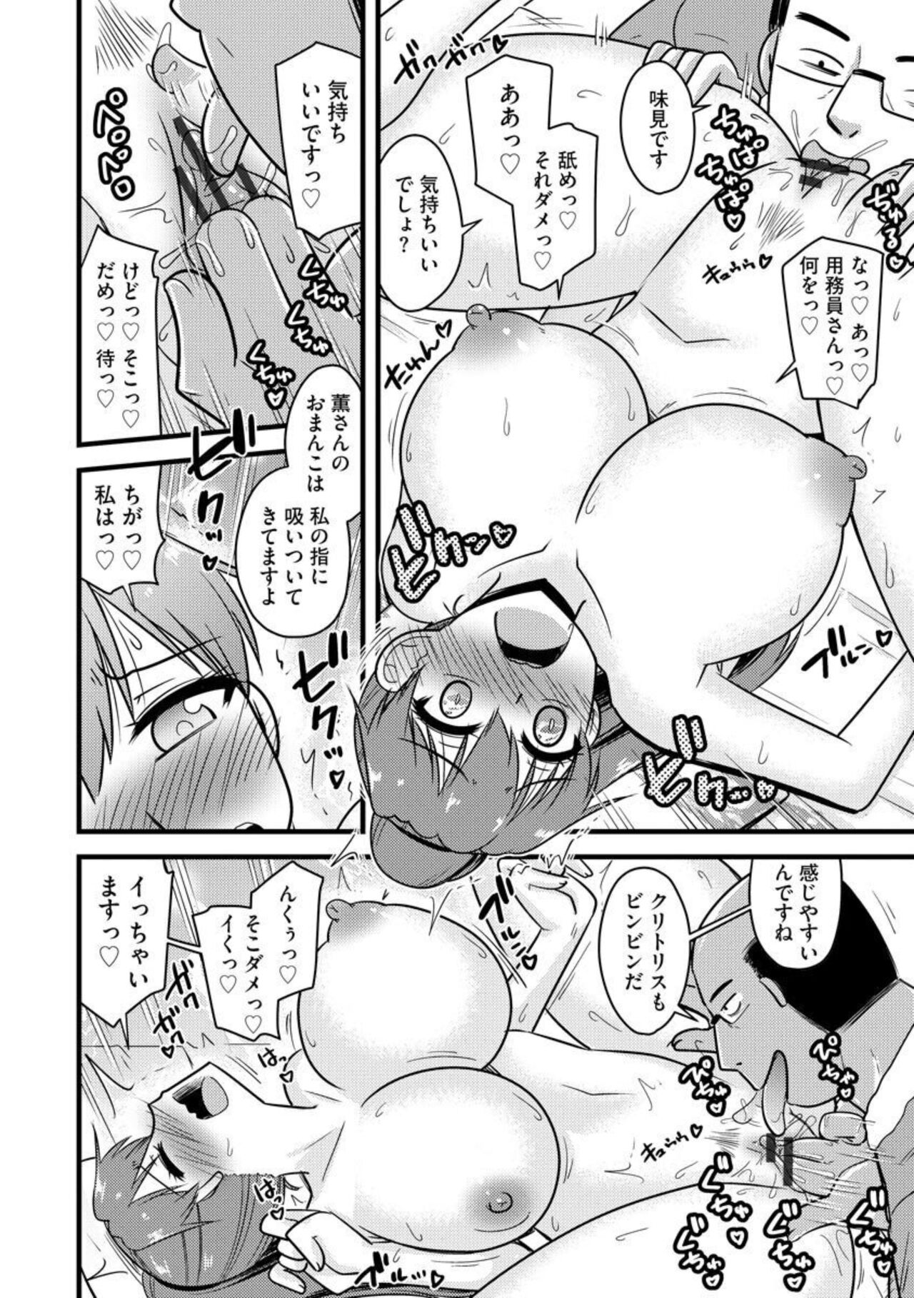 NTR Jouju! Saimin-bu Katsudou 1 - Page 10