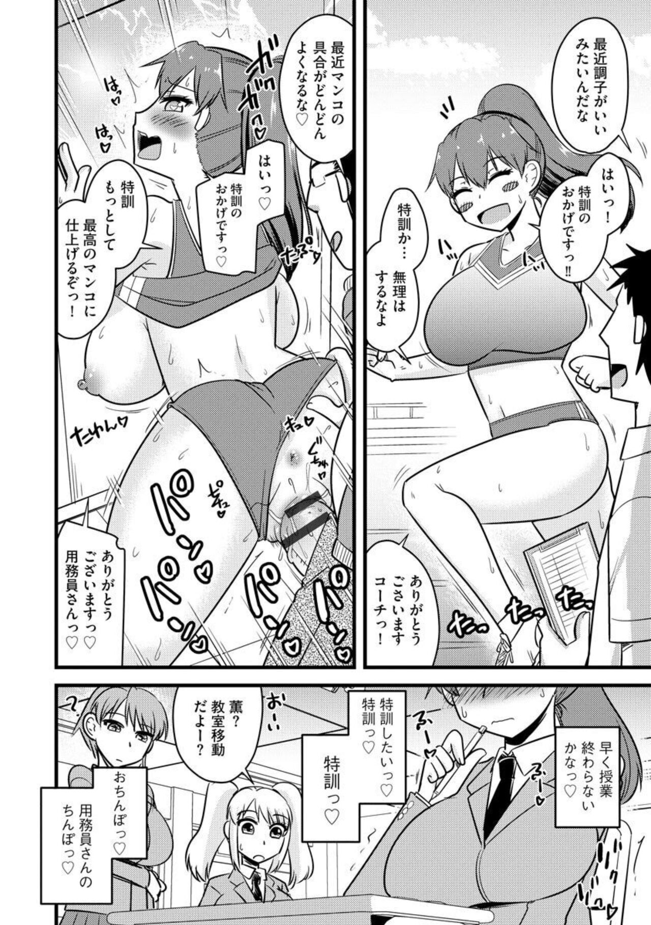 NTR Jouju! Saimin-bu Katsudou 1 - Page 18