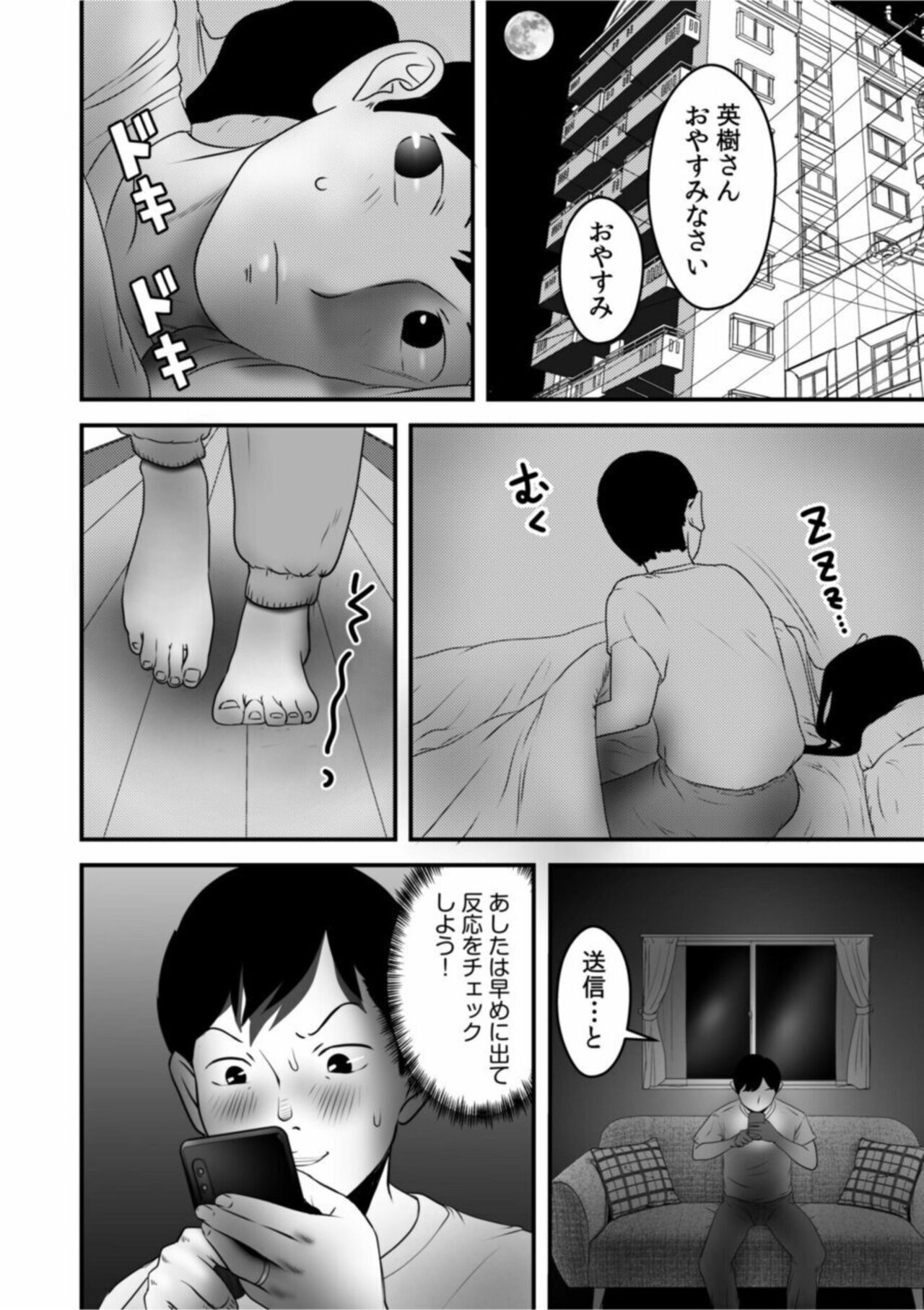 Boku no Me no Mae de Netorarete Hoshii 1 - Page 14