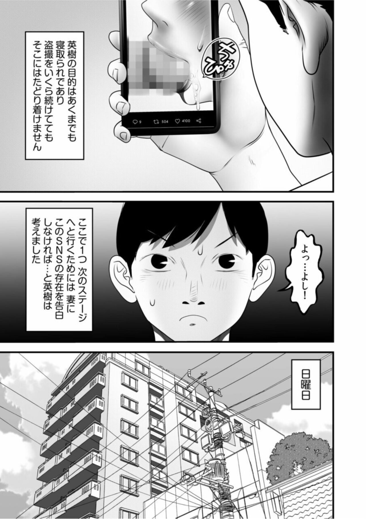 Boku no Me no Mae de Netorarete Hoshii 1 - Page 19