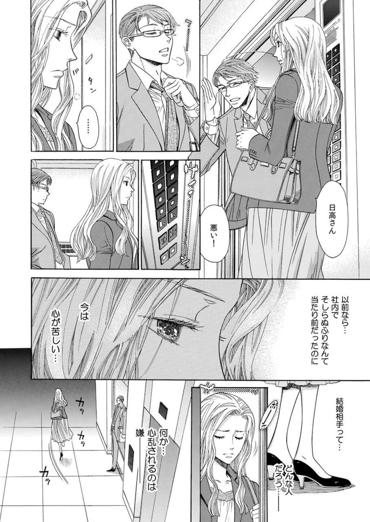 Toshishita Kareshi wa Kigen-Tsuki.  1 - Page 20