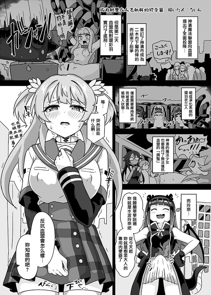 Mahou Shoujo BAD END Goudou - Magical Girl BADEND Anthology - Page 10