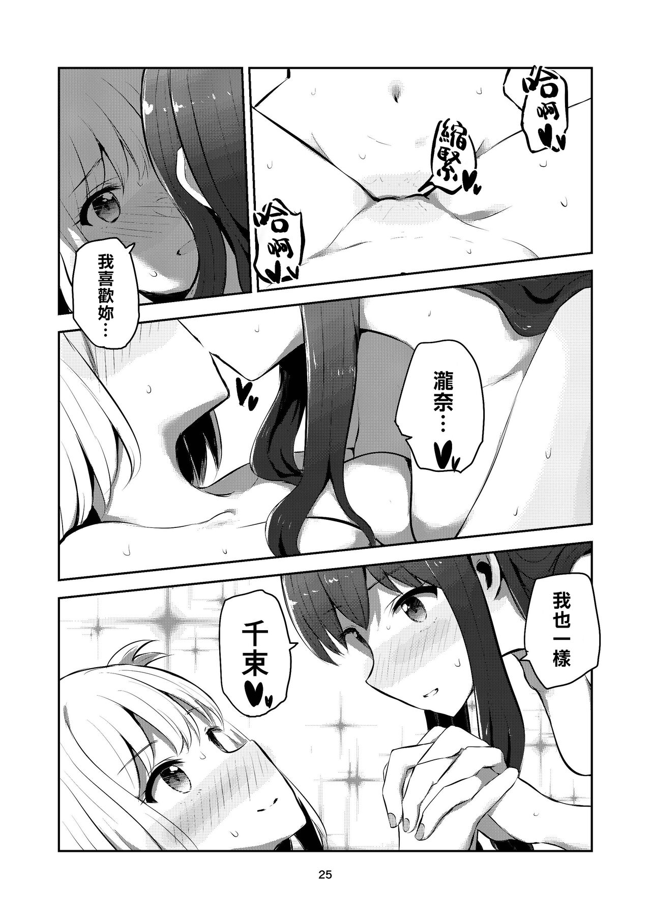 fall in love, lycoris - Page 25